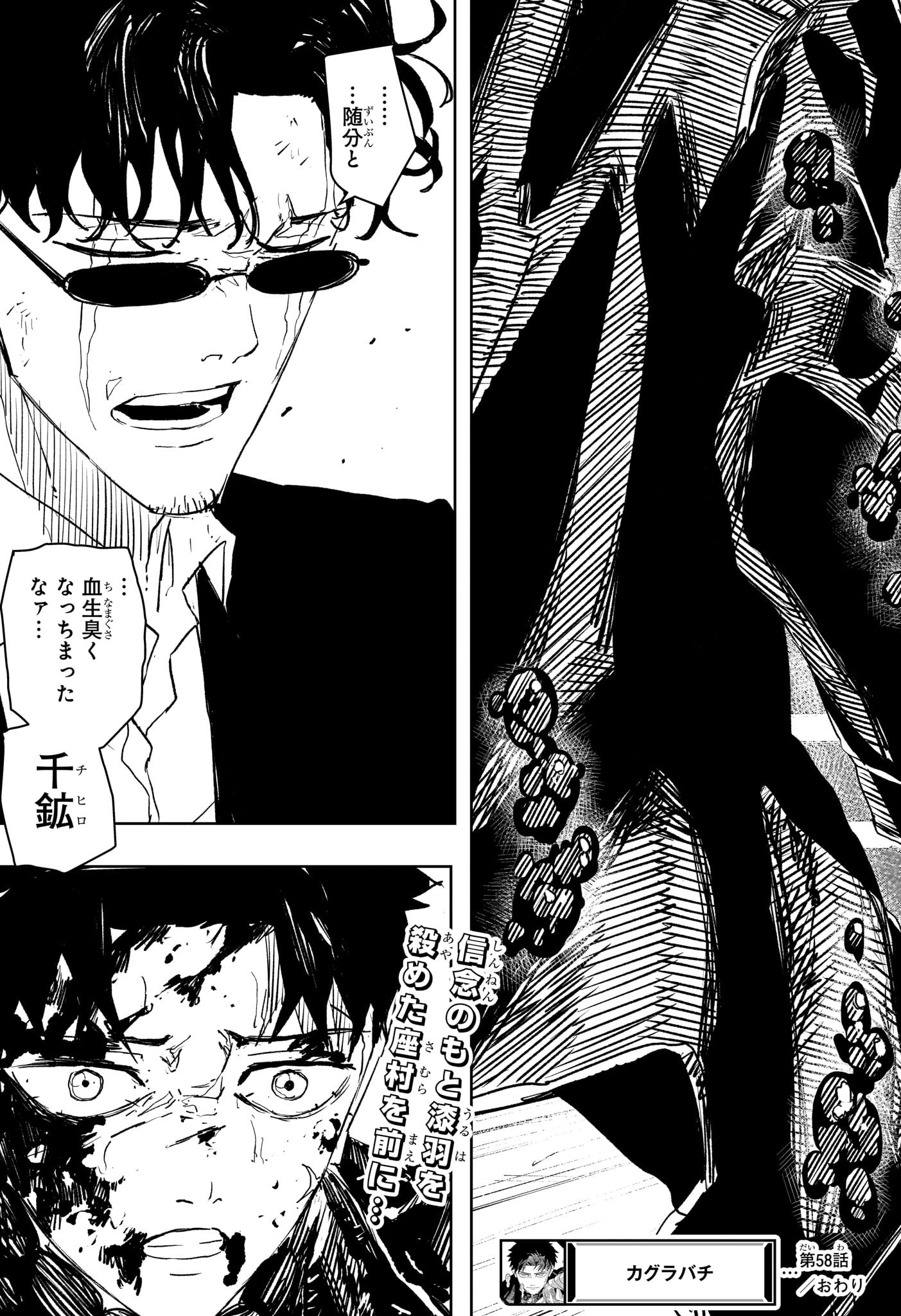 カグラバチ Chap 58 - Next Chap 59