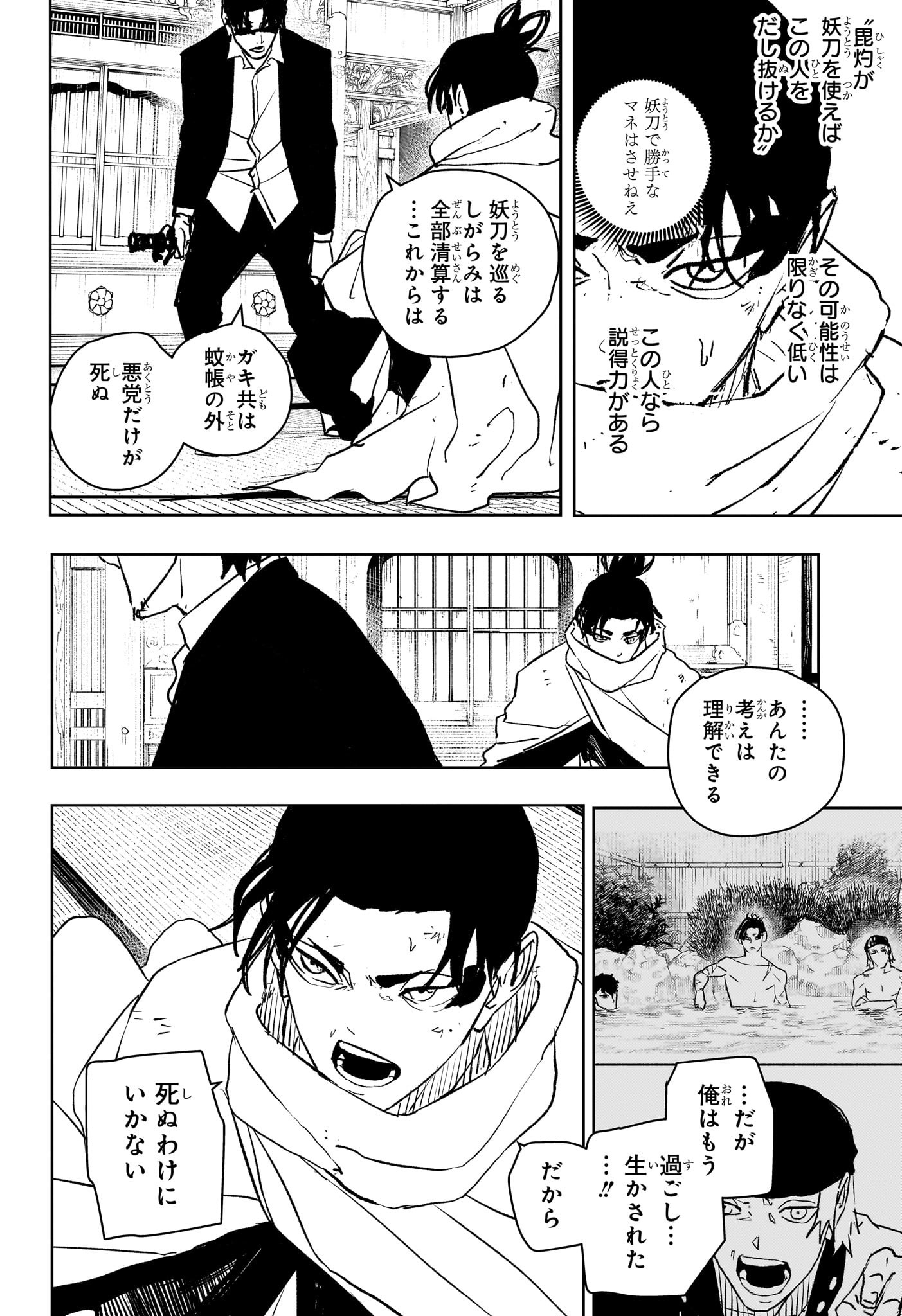 カグラバチ Chap 58 - Next Chap 59