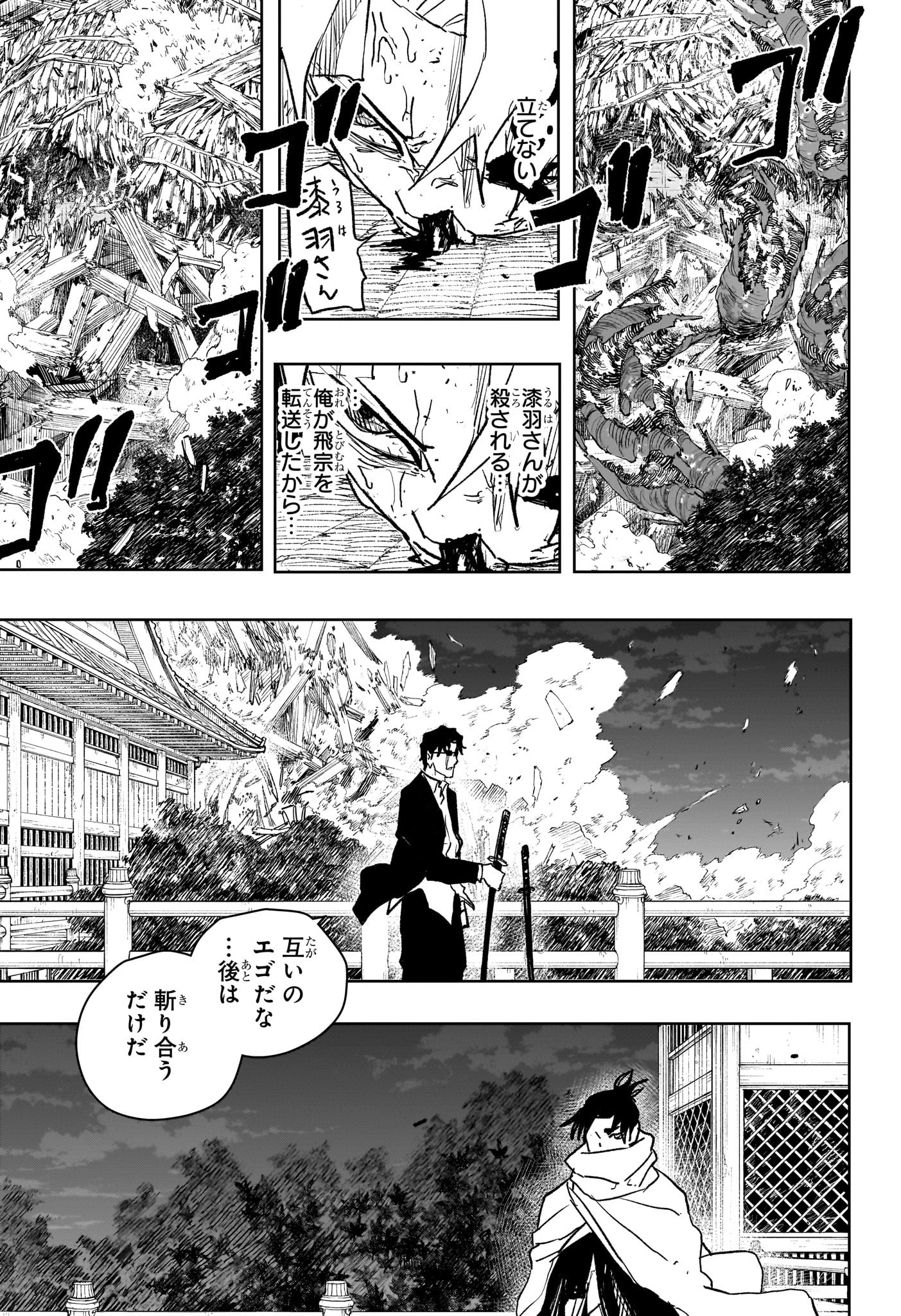 カグラバチ Chap 58 - Next Chap 59