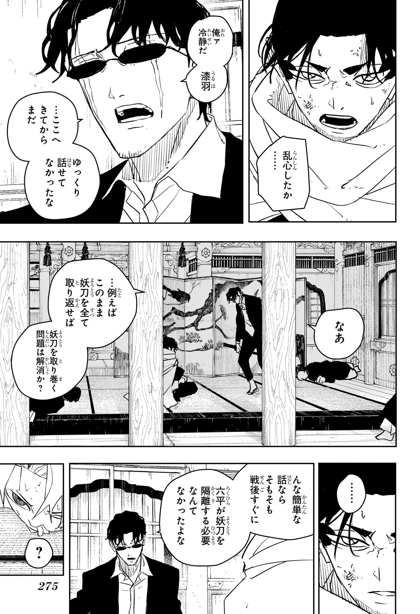 カグラバチ Chap 58 - Next Chap 59