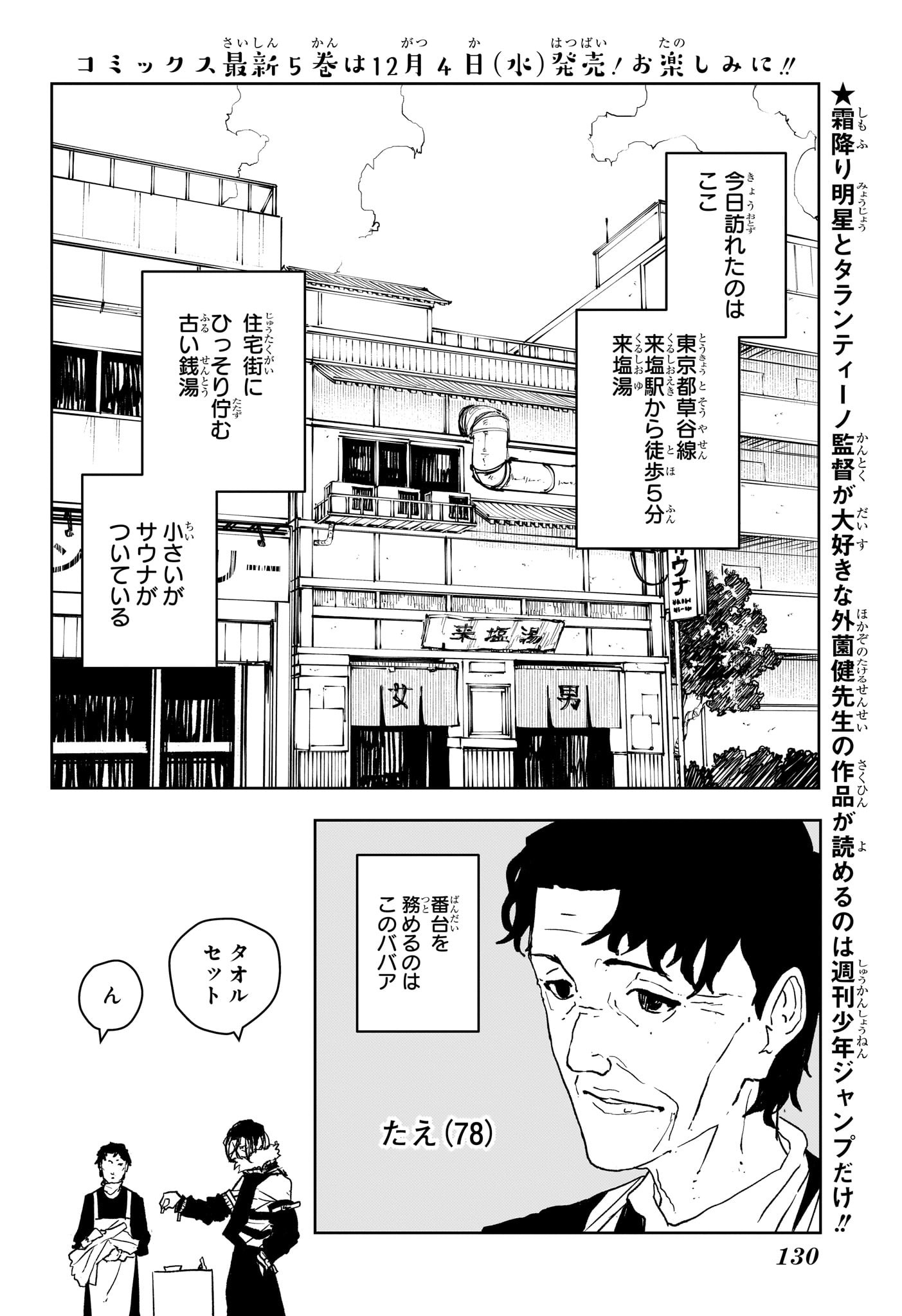 カグラバチ Chap 58.5 - Next Chap 59.5