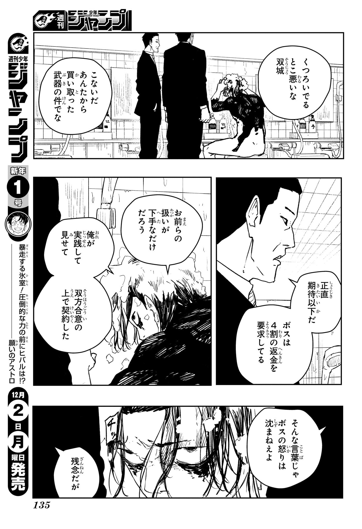 カグラバチ Chap 58.5 - Next Chap 59.5