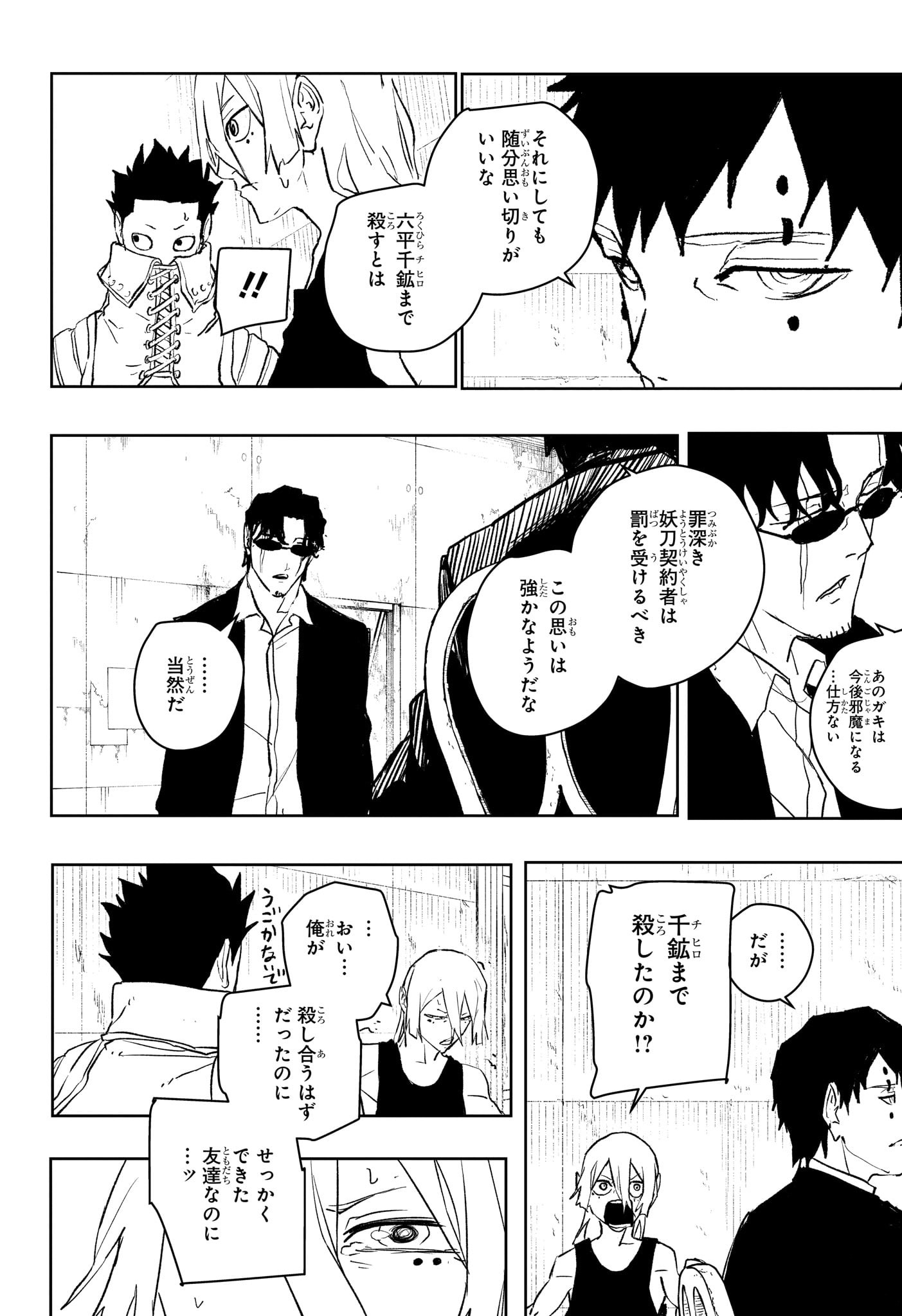 カグラバチ Chap 59 - Next Chap 60