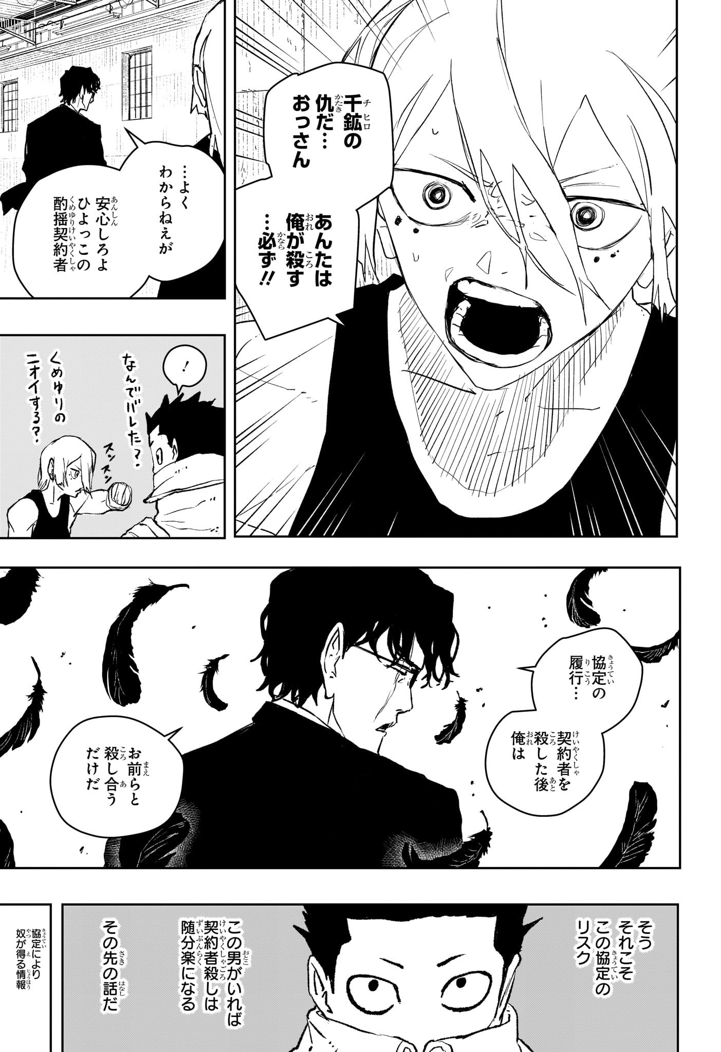 カグラバチ Chap 59 - Next Chap 60