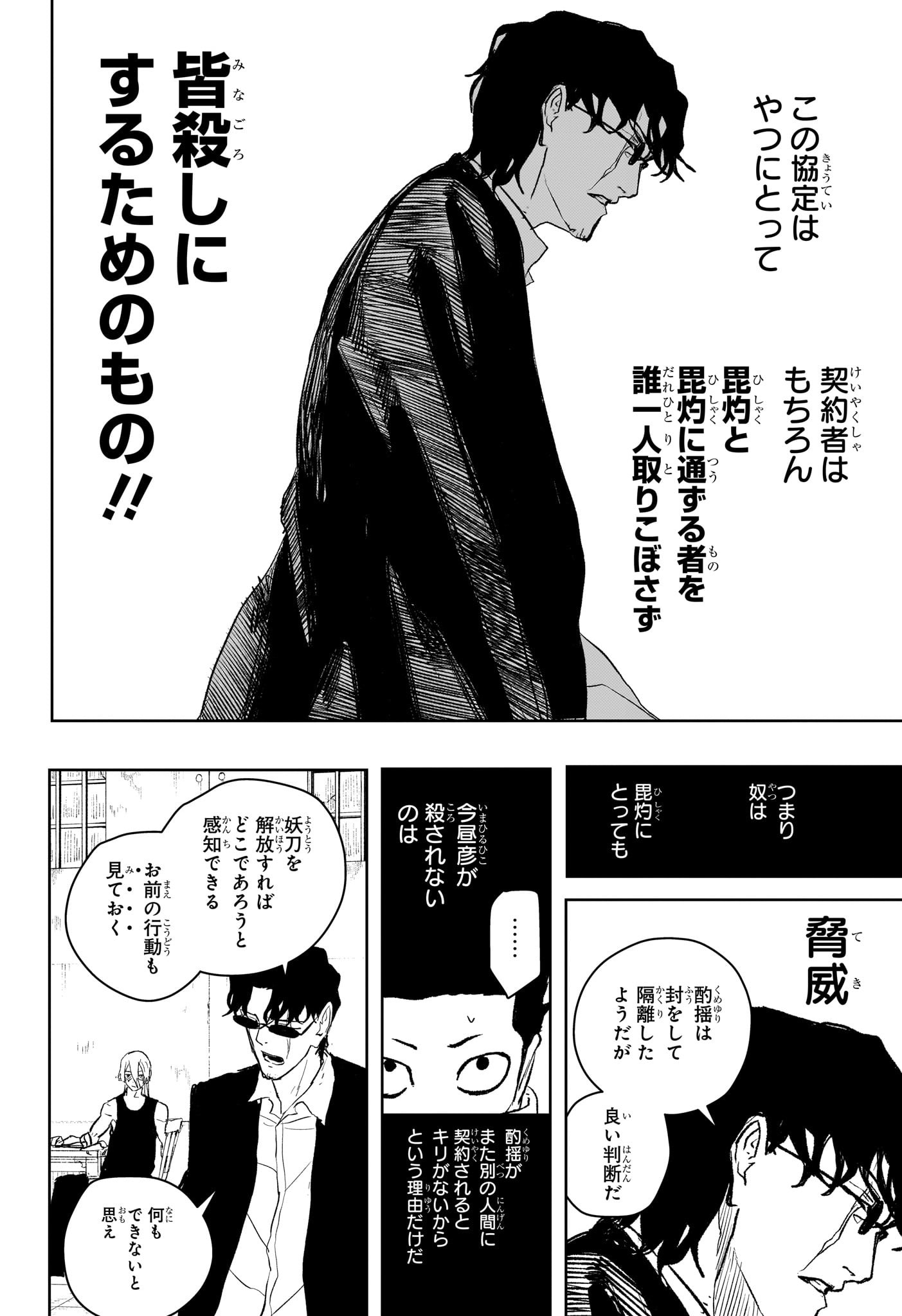 カグラバチ Chap 59 - Next Chap 60