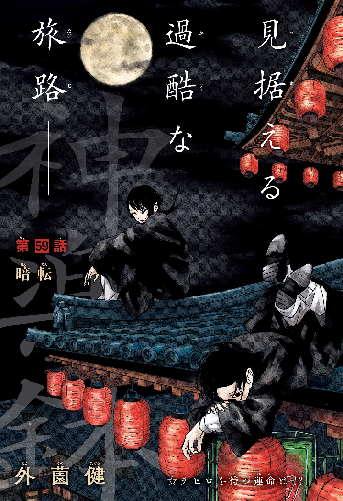 カグラバチ Chap 59 - Next Chap 60