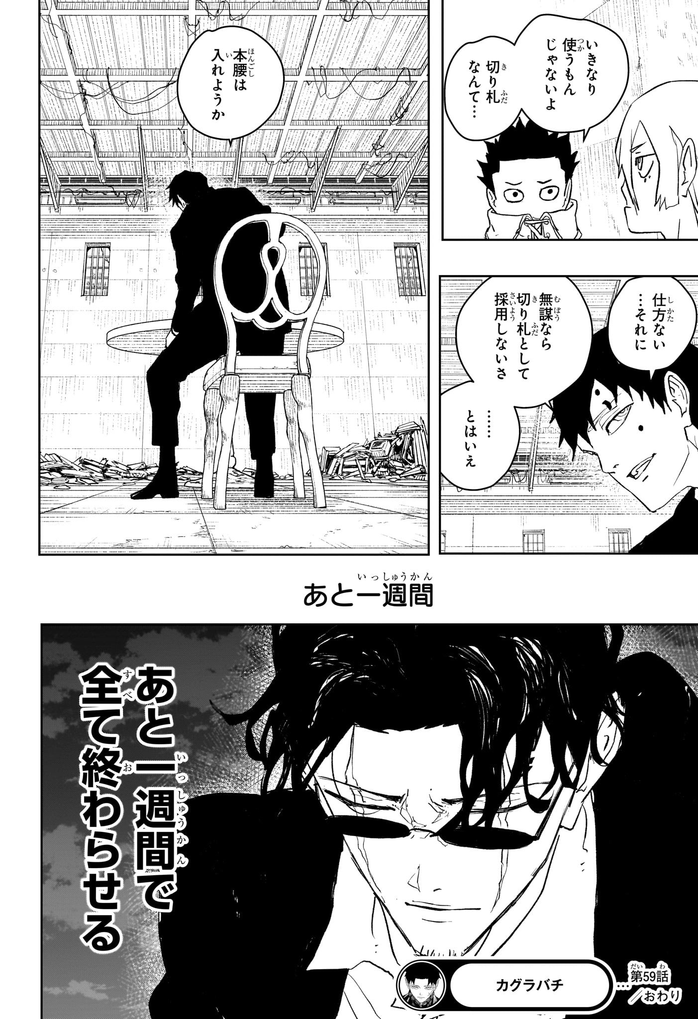 カグラバチ Chap 59 - Next Chap 60
