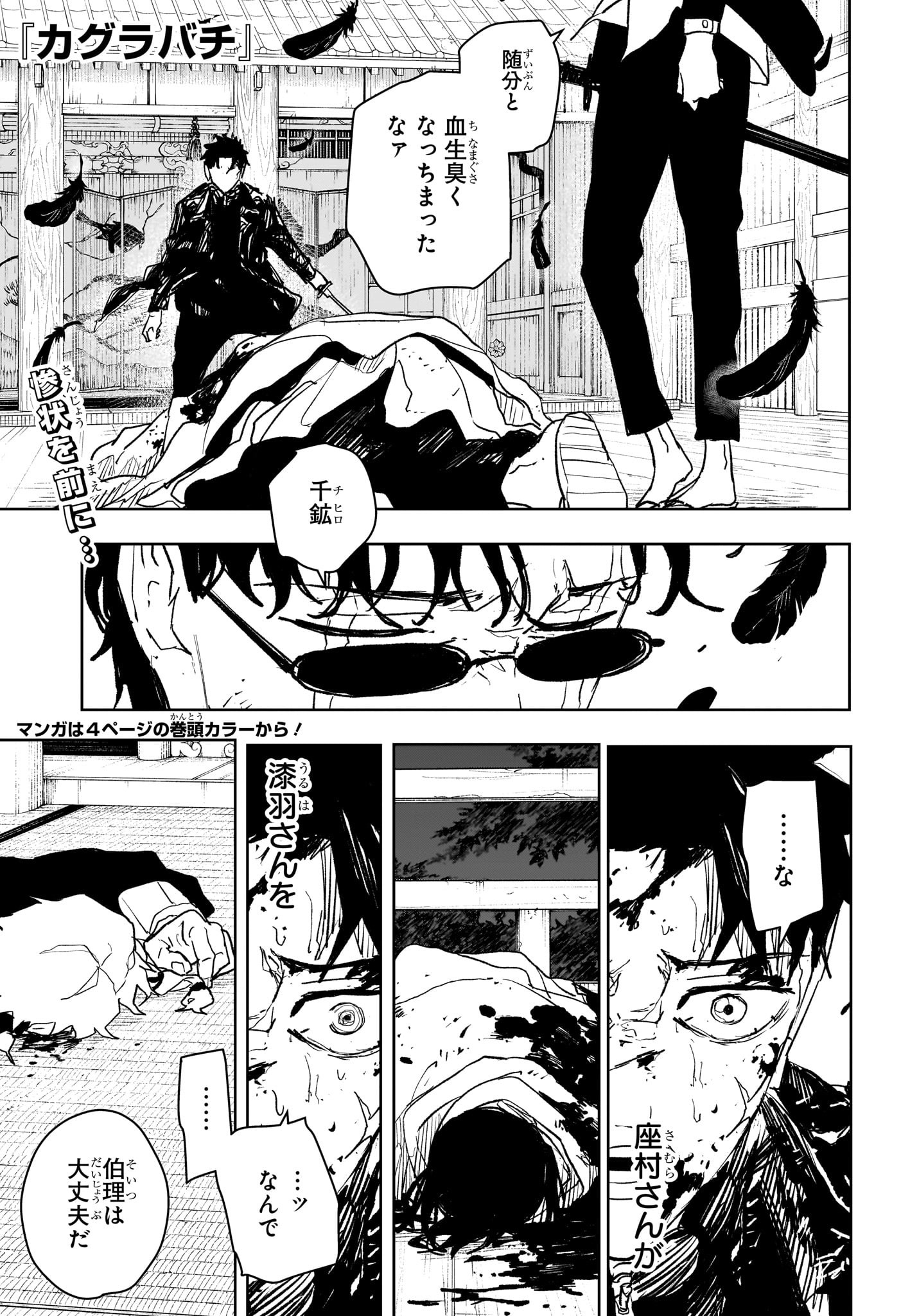 カグラバチ Chap 59 - Next Chap 60