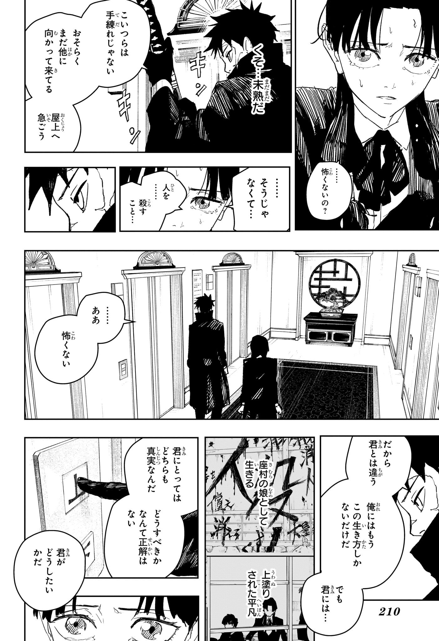 カグラバチ Chap 67 - Next Chap 68