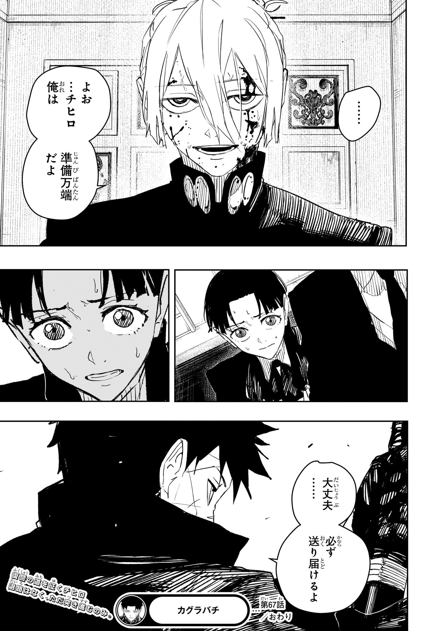 カグラバチ Chap 67 - Next Chap 68