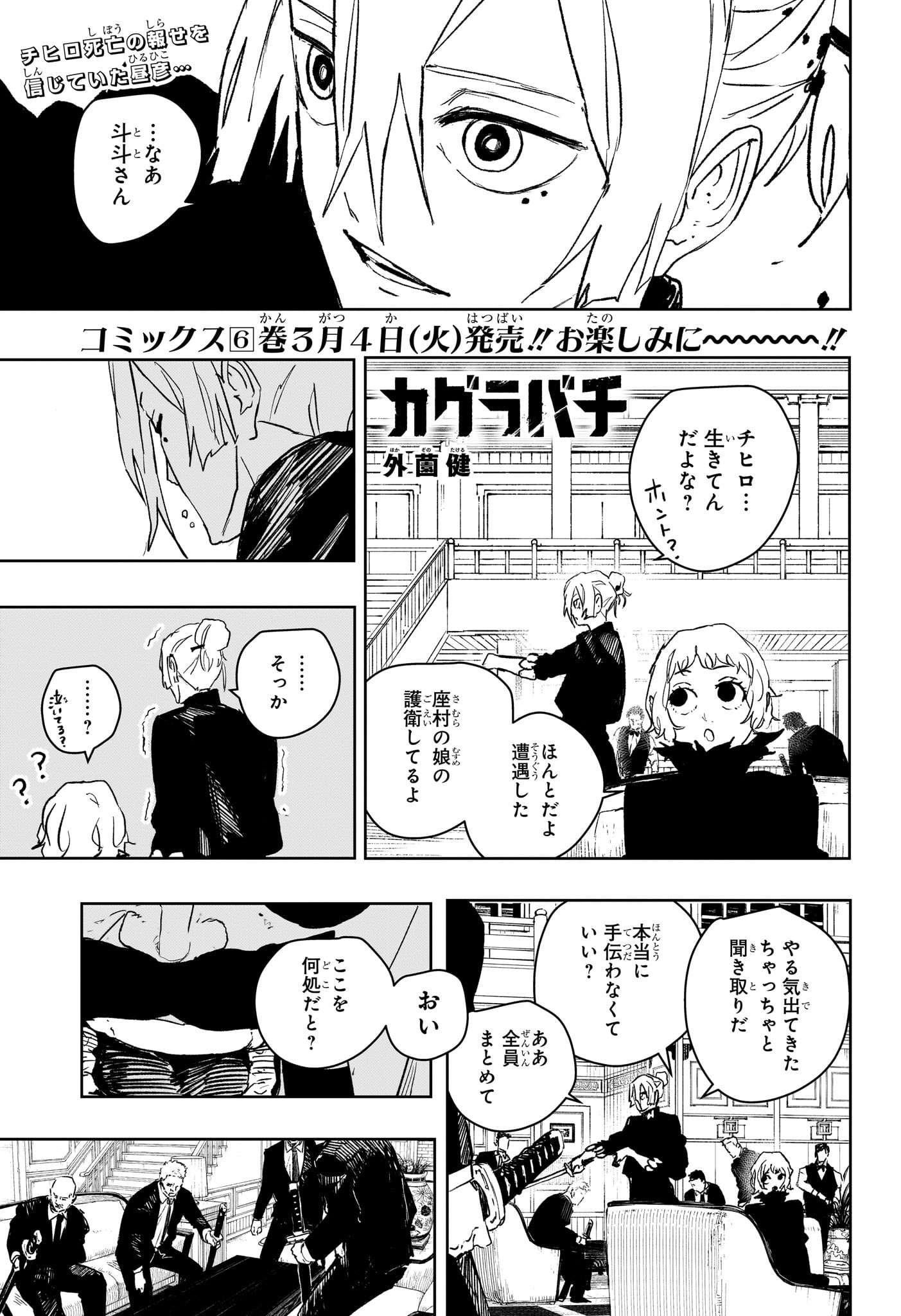 カグラバチ Chap 67 - Next Chap 68