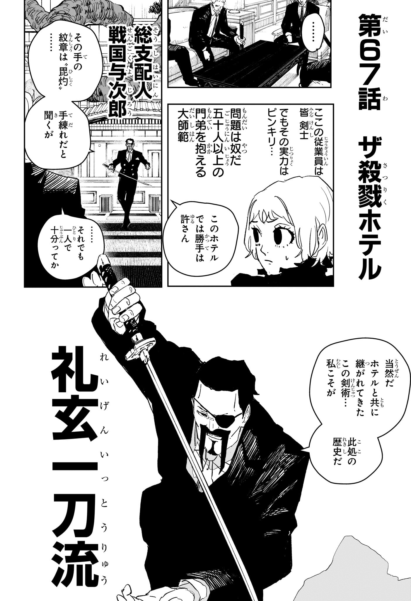 カグラバチ Chap 67 - Next Chap 68