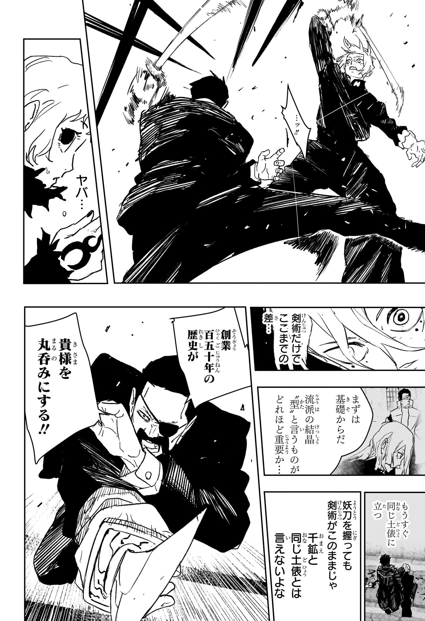 カグラバチ Chap 67 - Next Chap 68