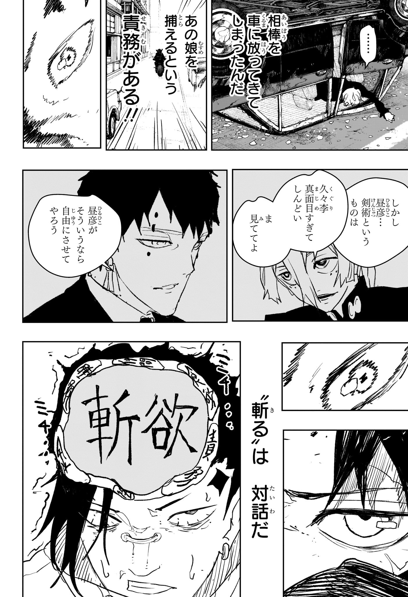 カグラバチ Chap 64 - Next Chap 65