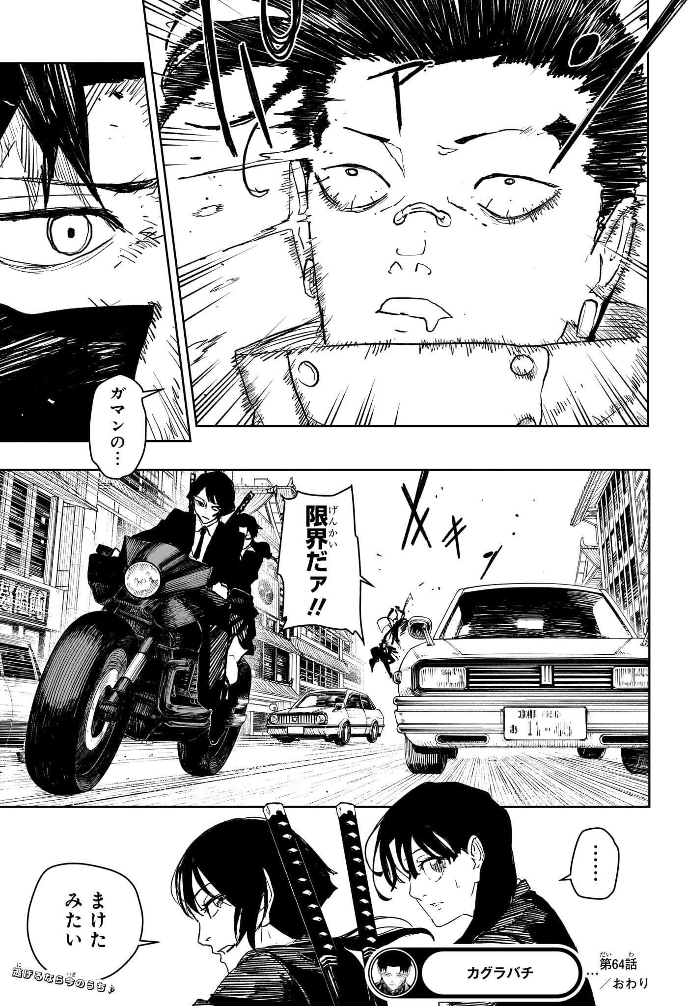 カグラバチ Chap 64 - Next Chap 65