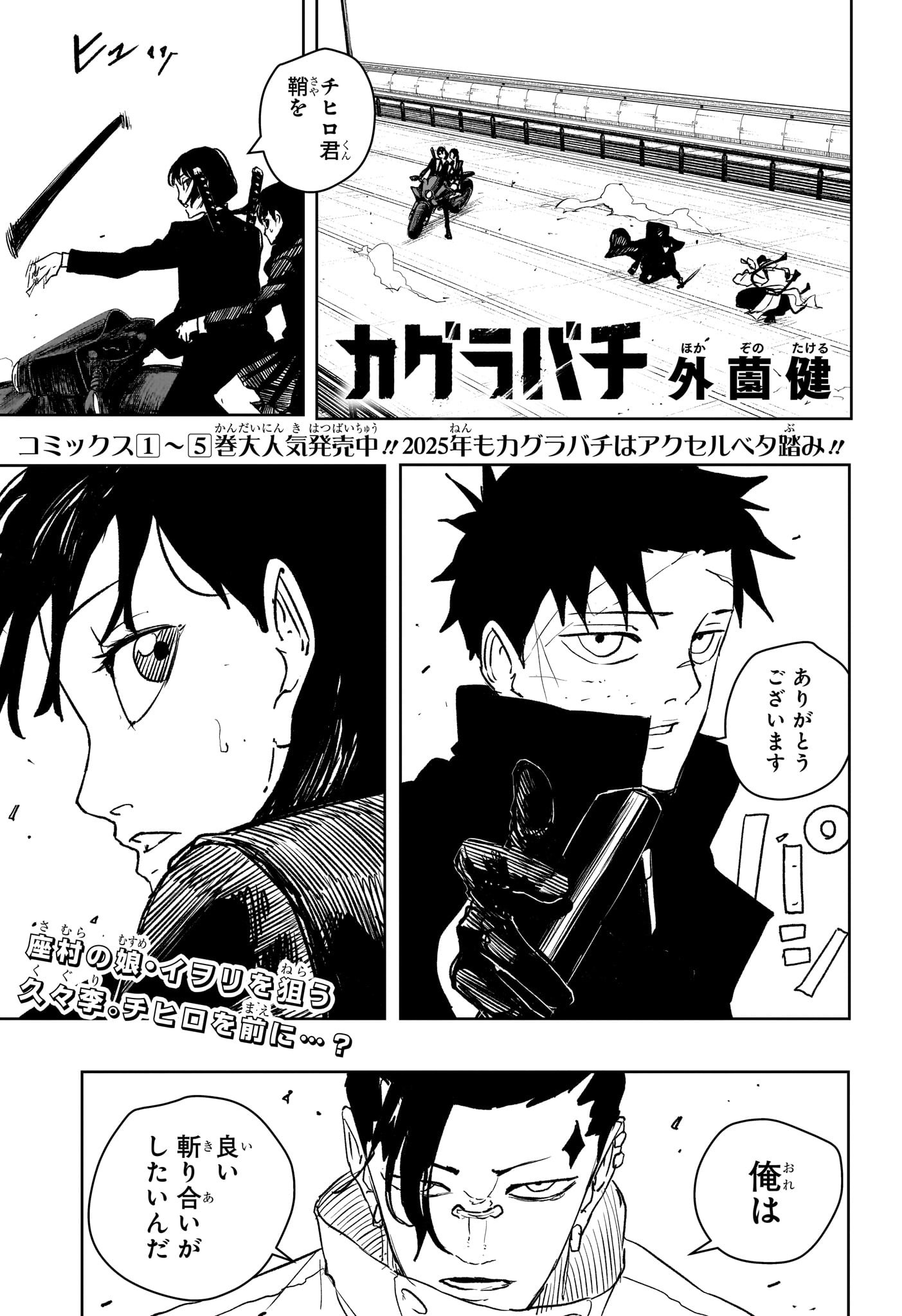 カグラバチ Chap 64 - Next Chap 65