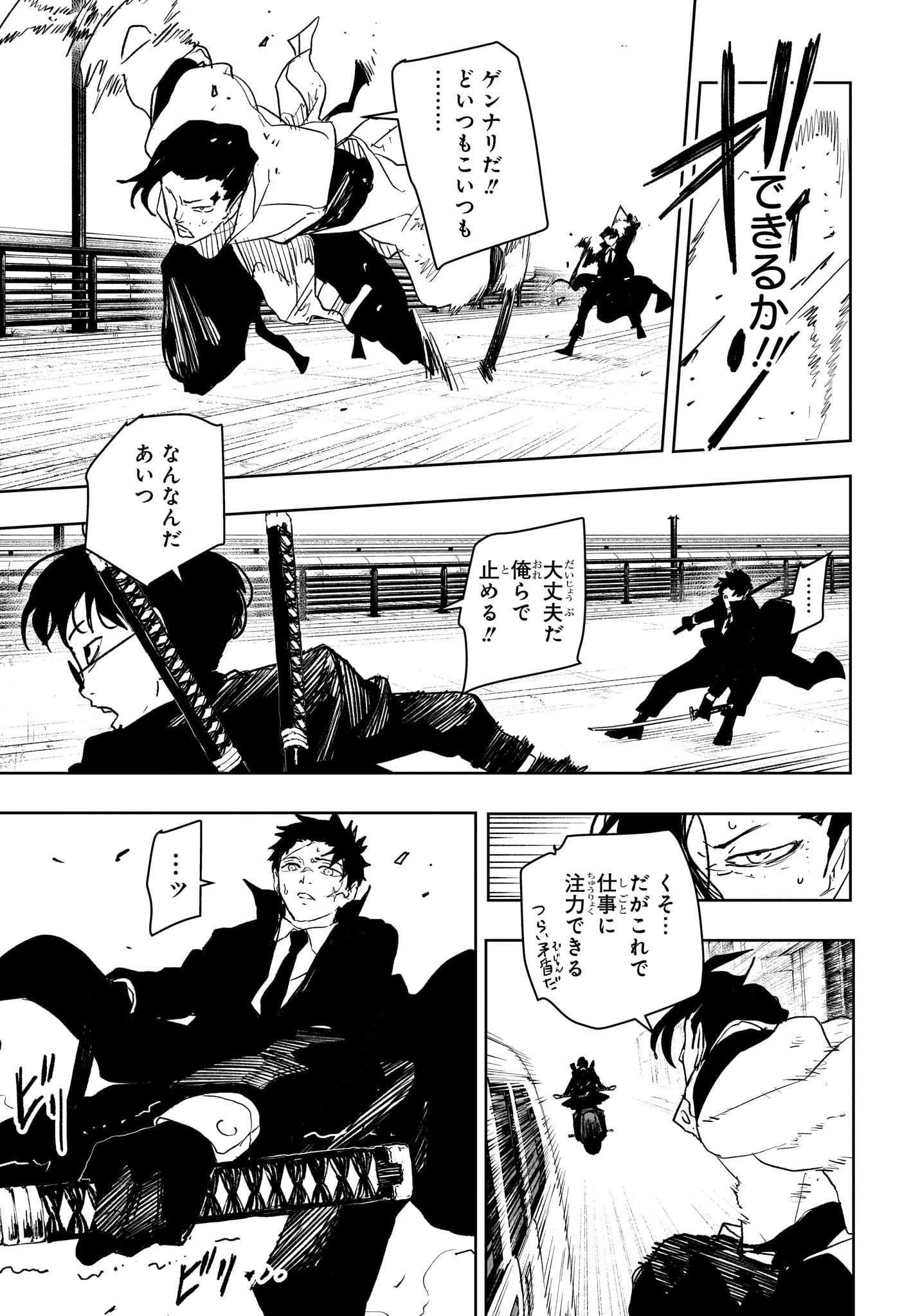 カグラバチ Chap 64 - Next Chap 65