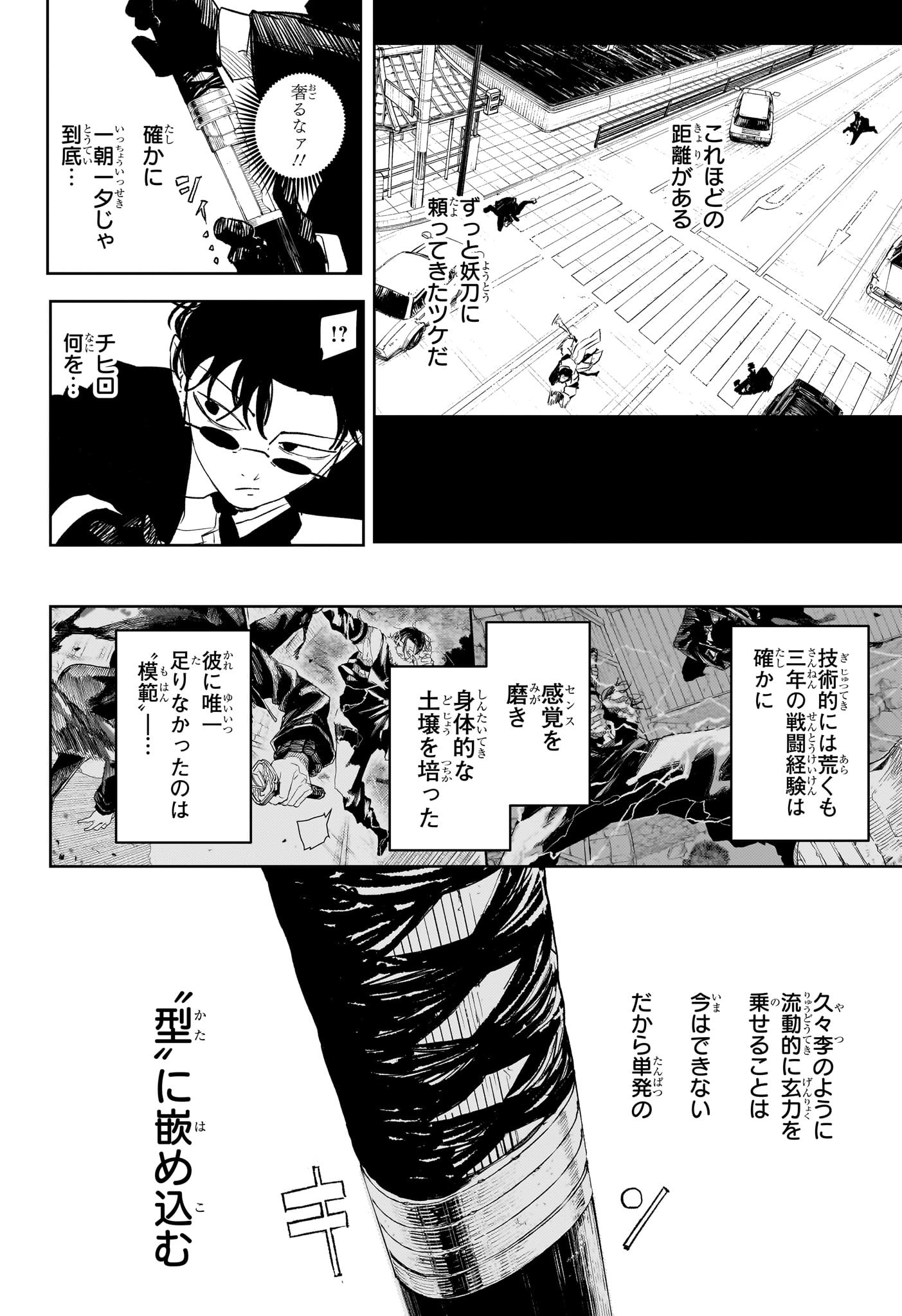 カグラバチ Chap 64 - Next Chap 65