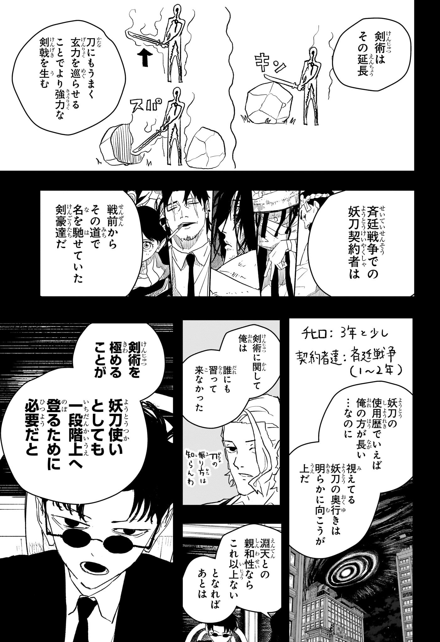 カグラバチ Chap 64 - Next Chap 65