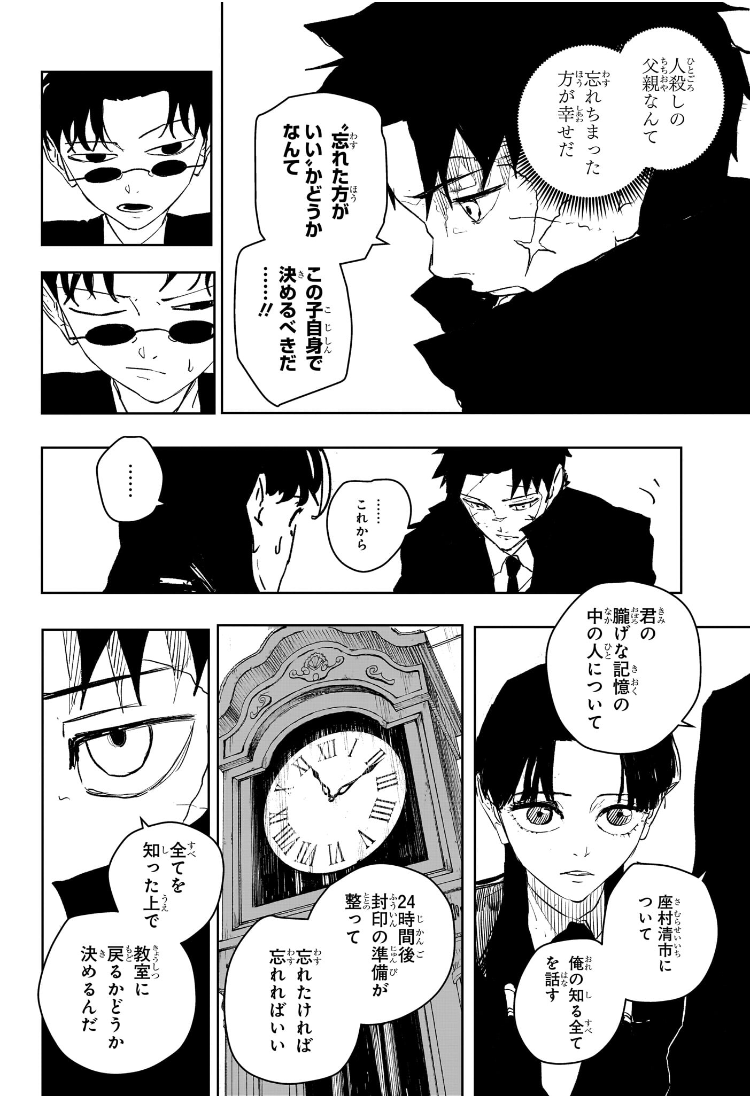 カグラバチ Chap 65 - Next Chap 66