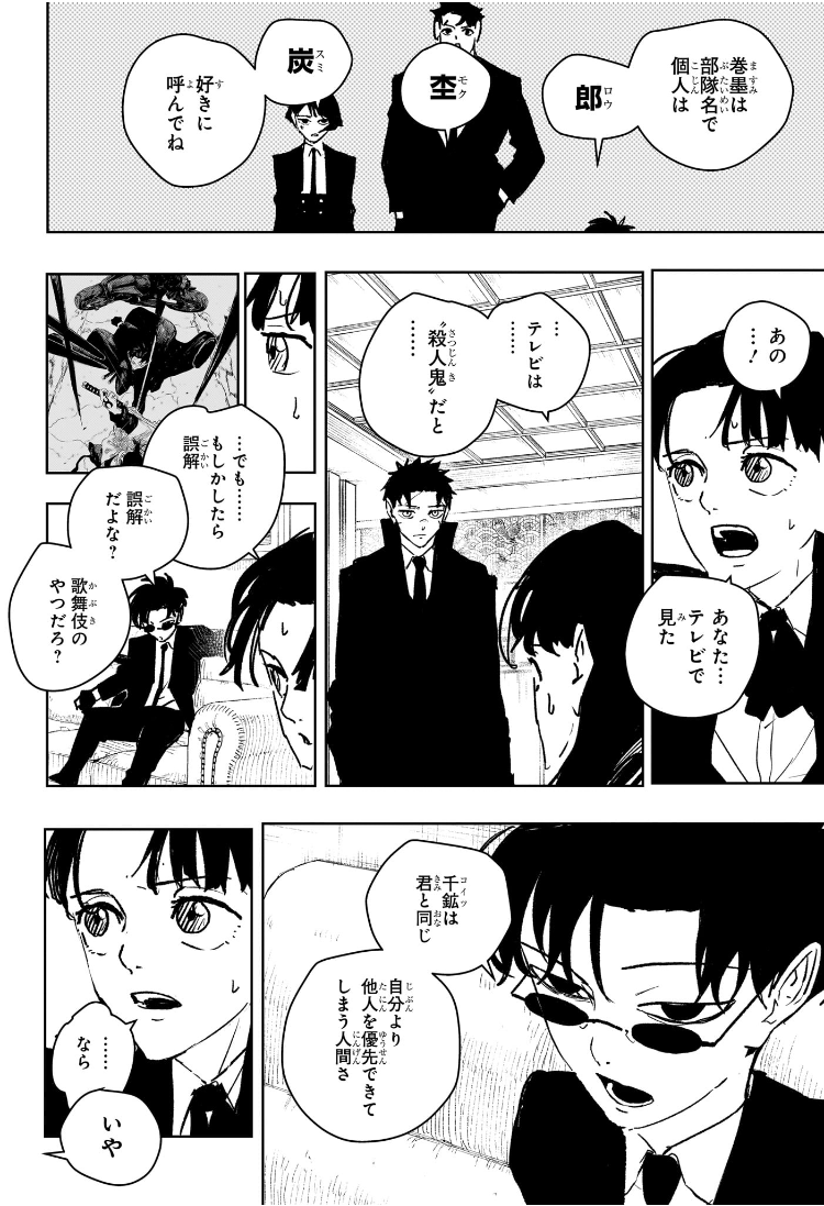 カグラバチ Chap 65 - Next Chap 66