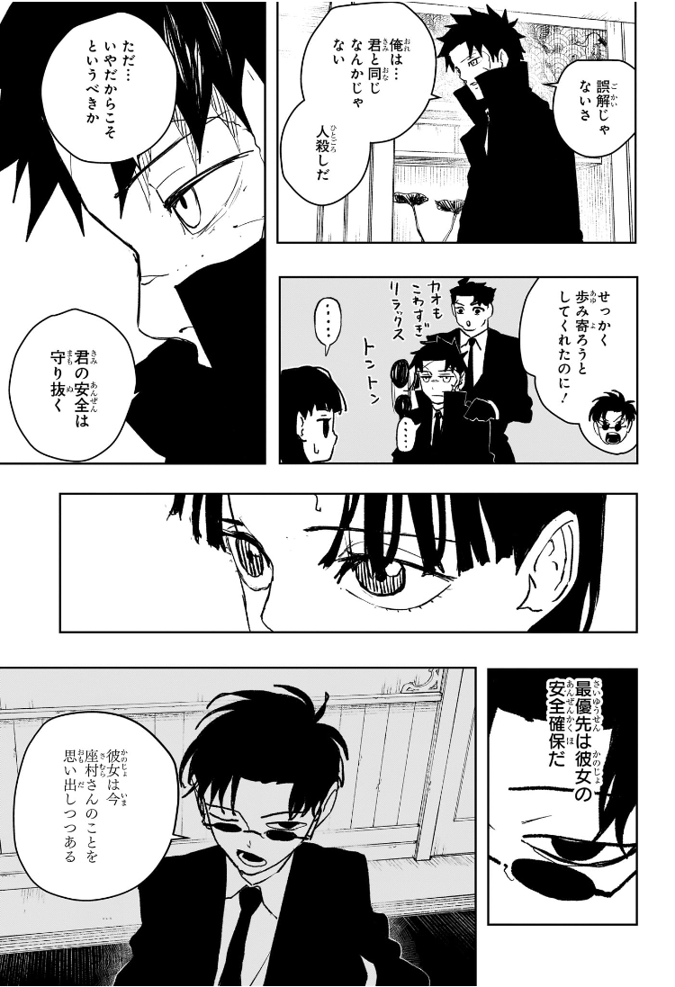 カグラバチ Chap 65 - Next Chap 66