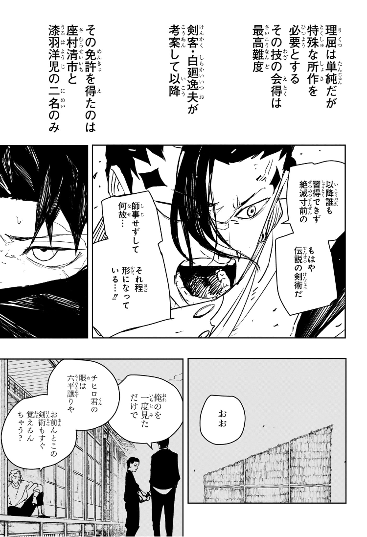 カグラバチ Chap 65 - Next Chap 66