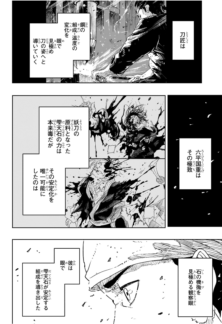 カグラバチ Chap 65 - Next Chap 66