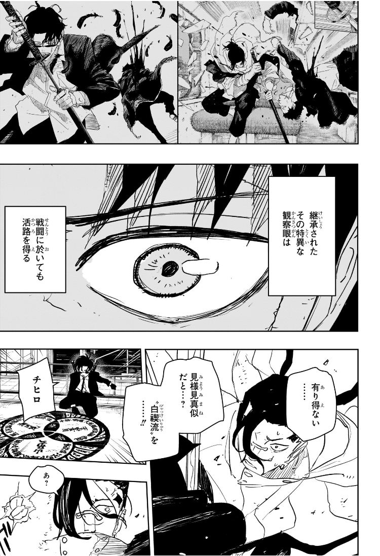 カグラバチ Chap 65 - Next Chap 66