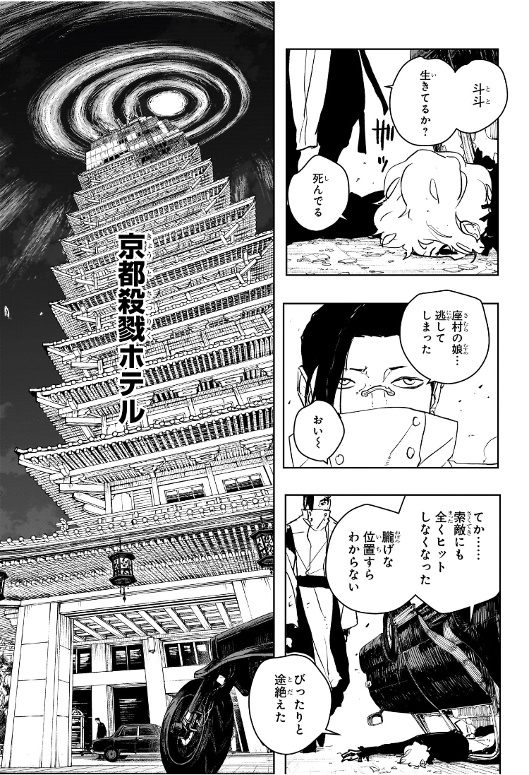 カグラバチ Chap 65 - Next Chap 66