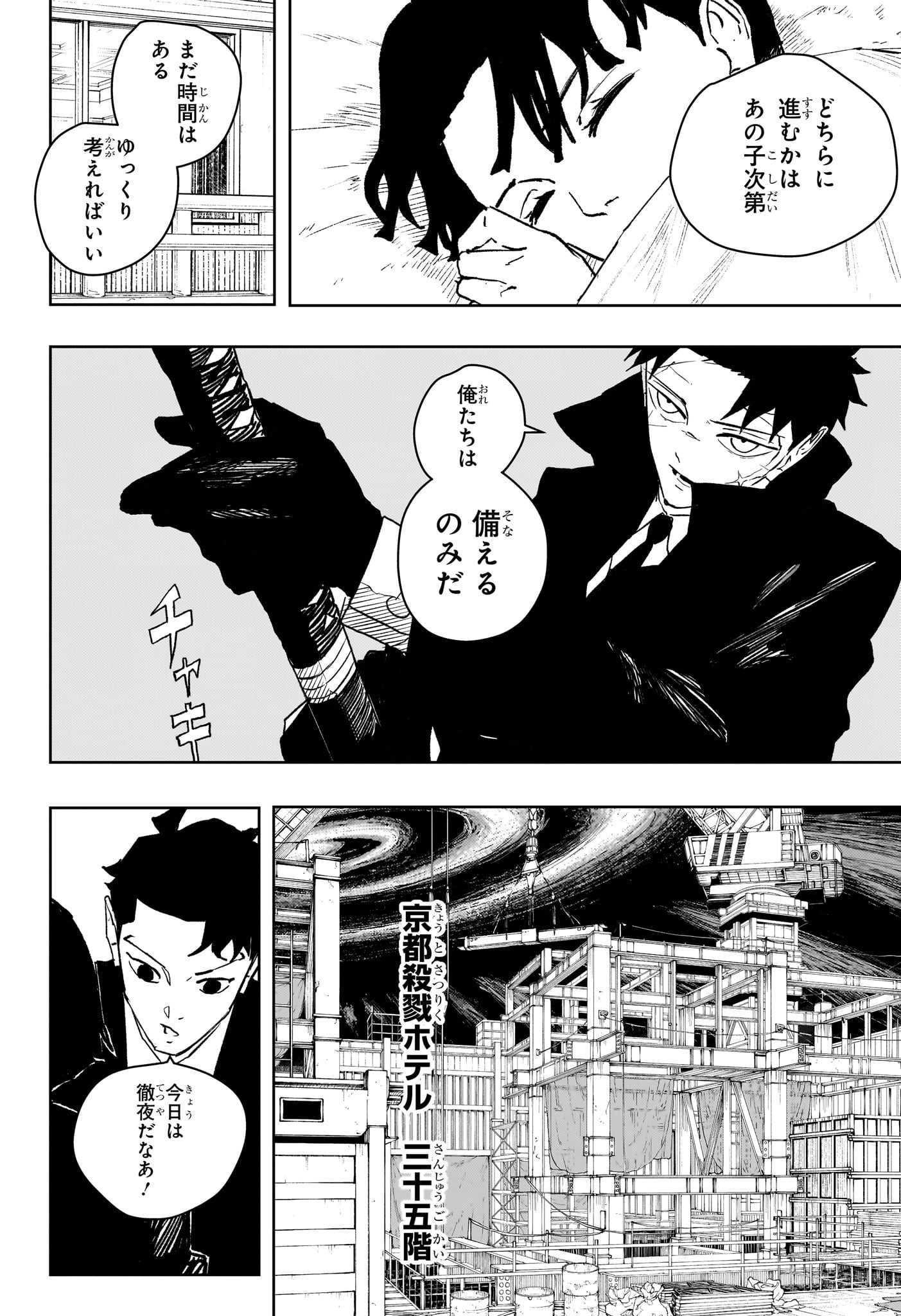 カグラバチ Chap 66 - Next Chap 67