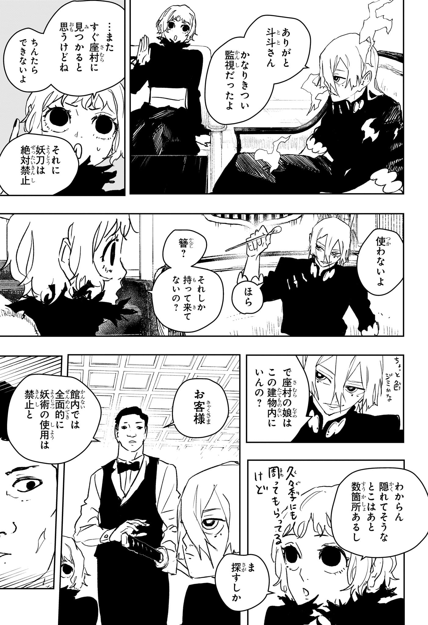 カグラバチ Chap 66 - Next Chap 67