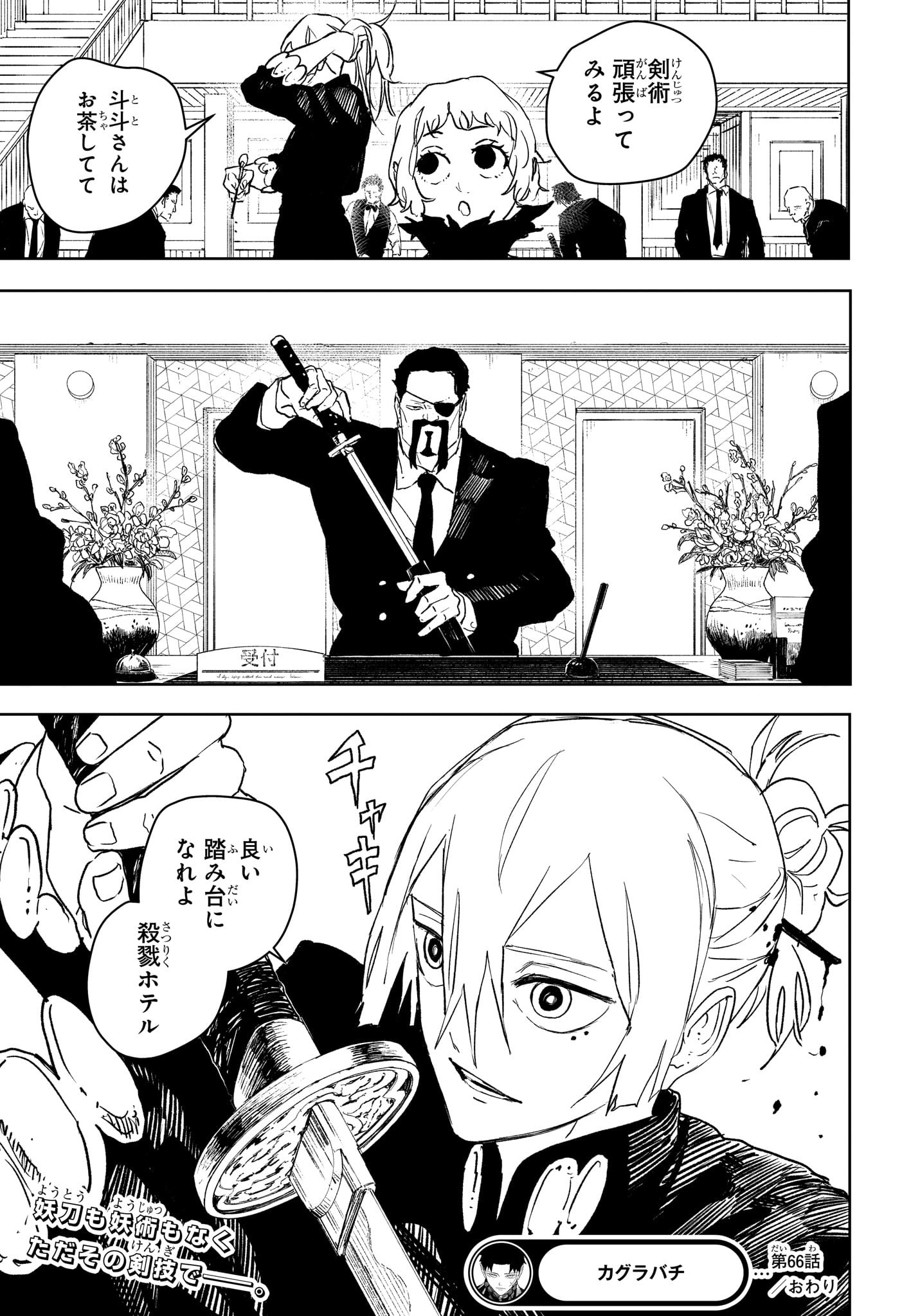 カグラバチ Chap 66 - Next Chap 67