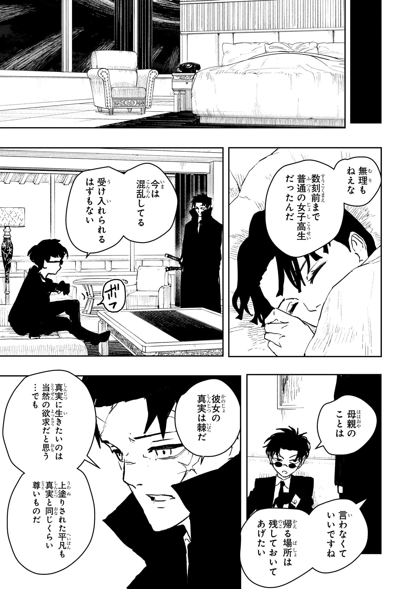 カグラバチ Chap 66 - Next Chap 67