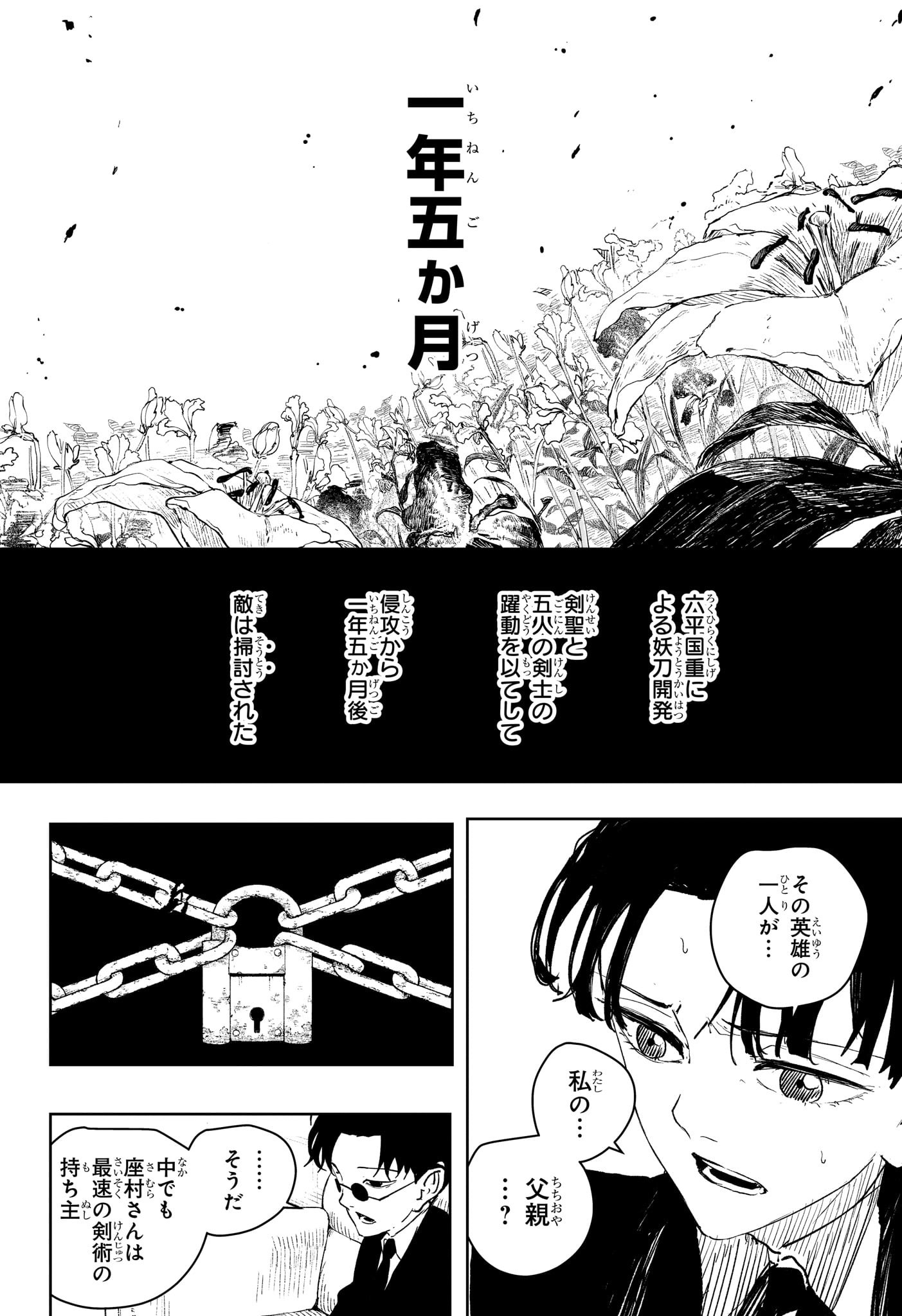 カグラバチ Chap 66 - Next Chap 67
