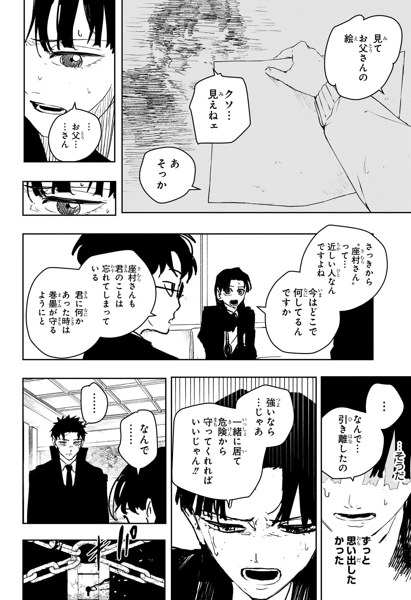 カグラバチ Chap 66 - Next Chap 67