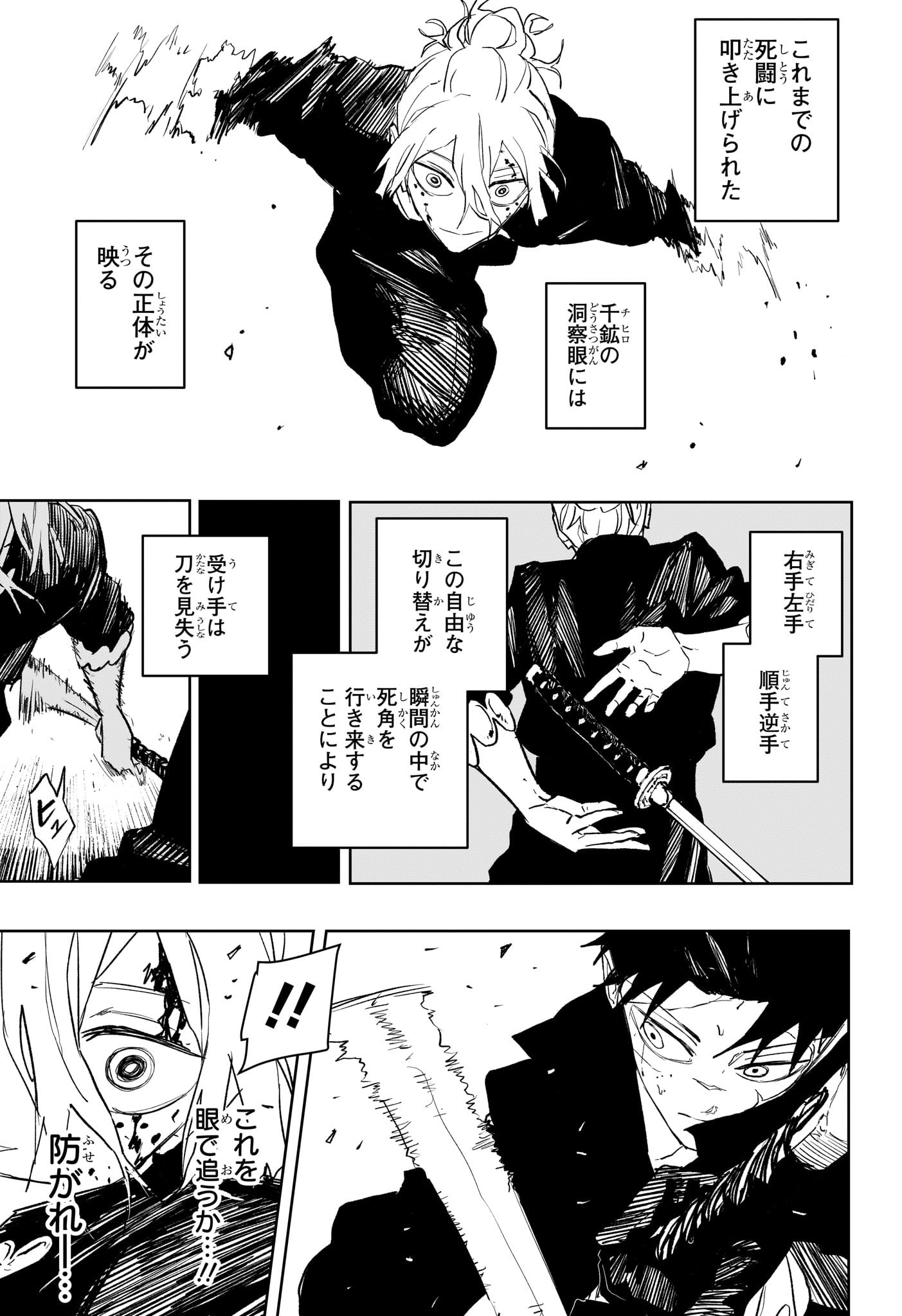 カグラバチ Chap 68 - Next Chap 69