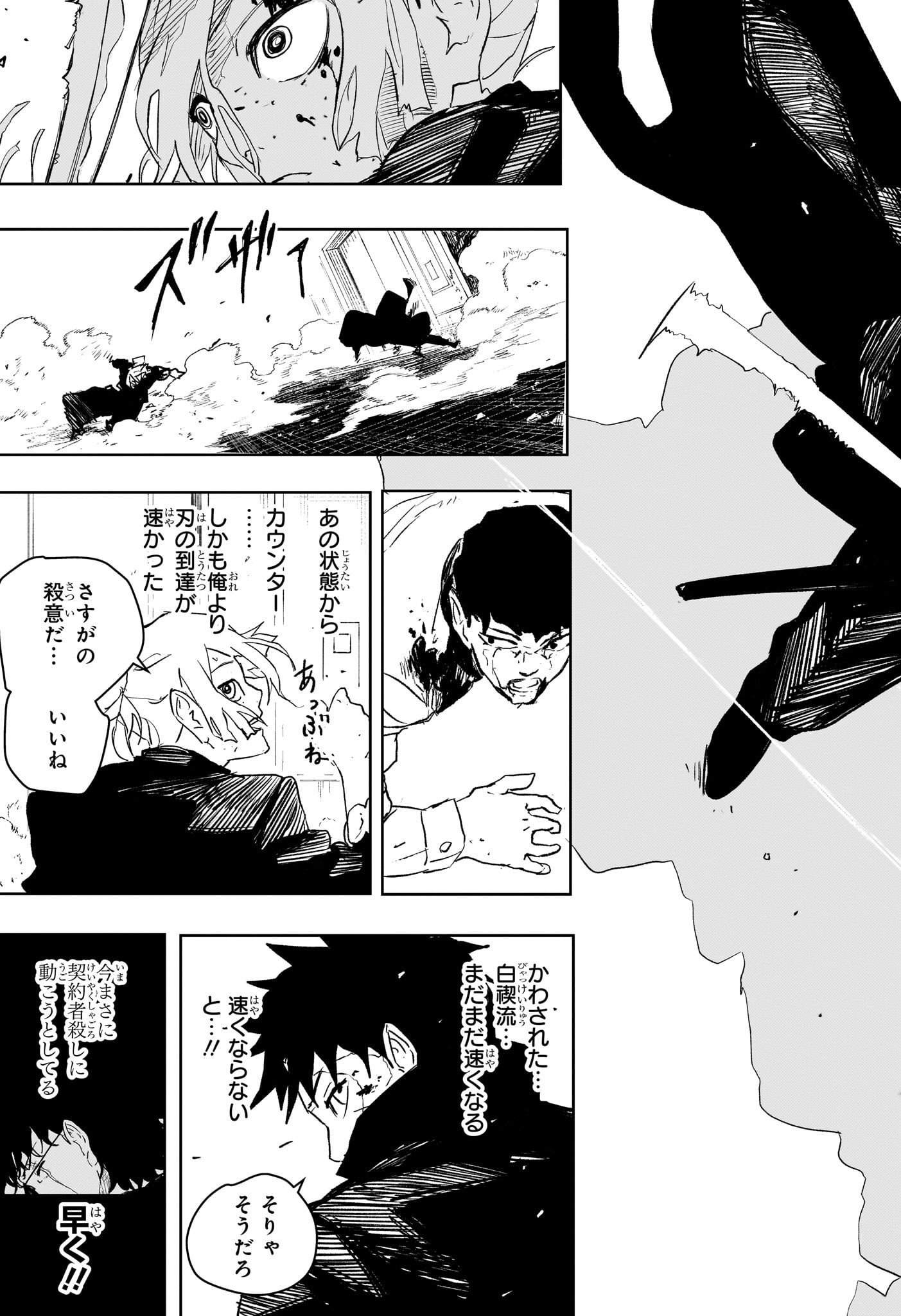 カグラバチ Chap 68 - Next Chap 69