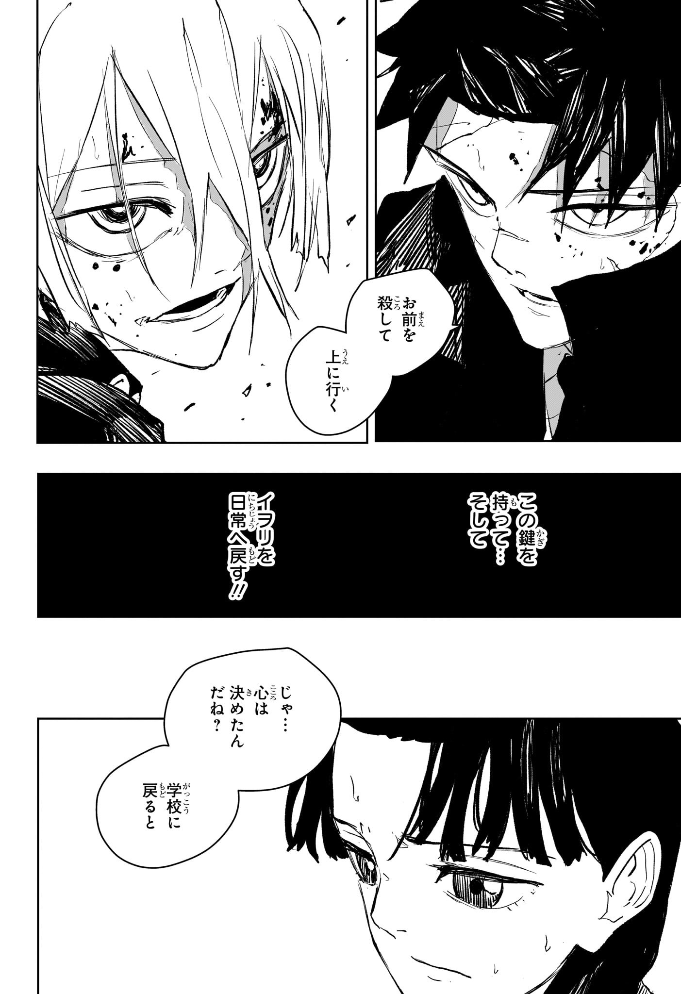 カグラバチ Chap 68 - Next Chap 69