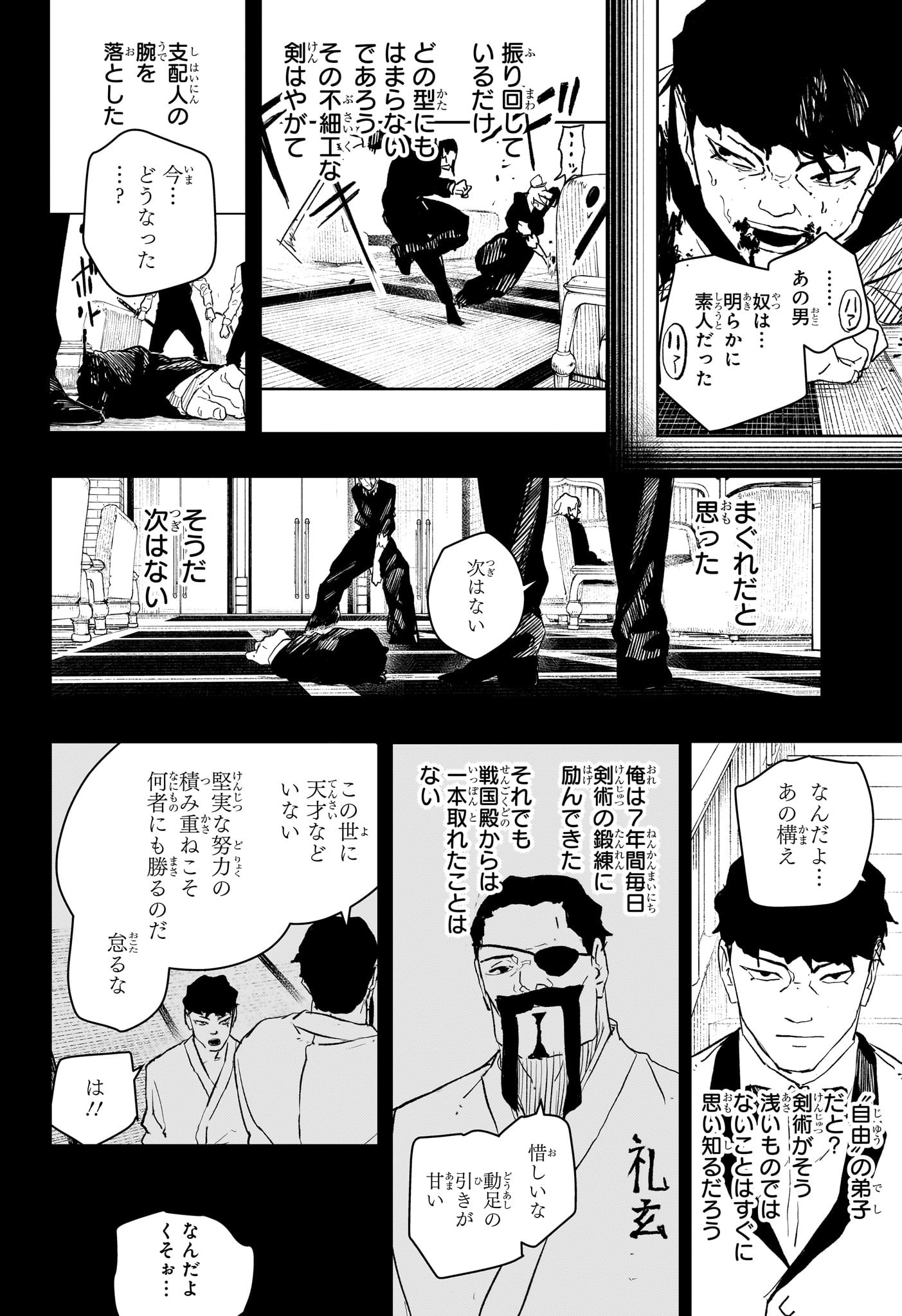 カグラバチ Chap 68 - Next Chap 69