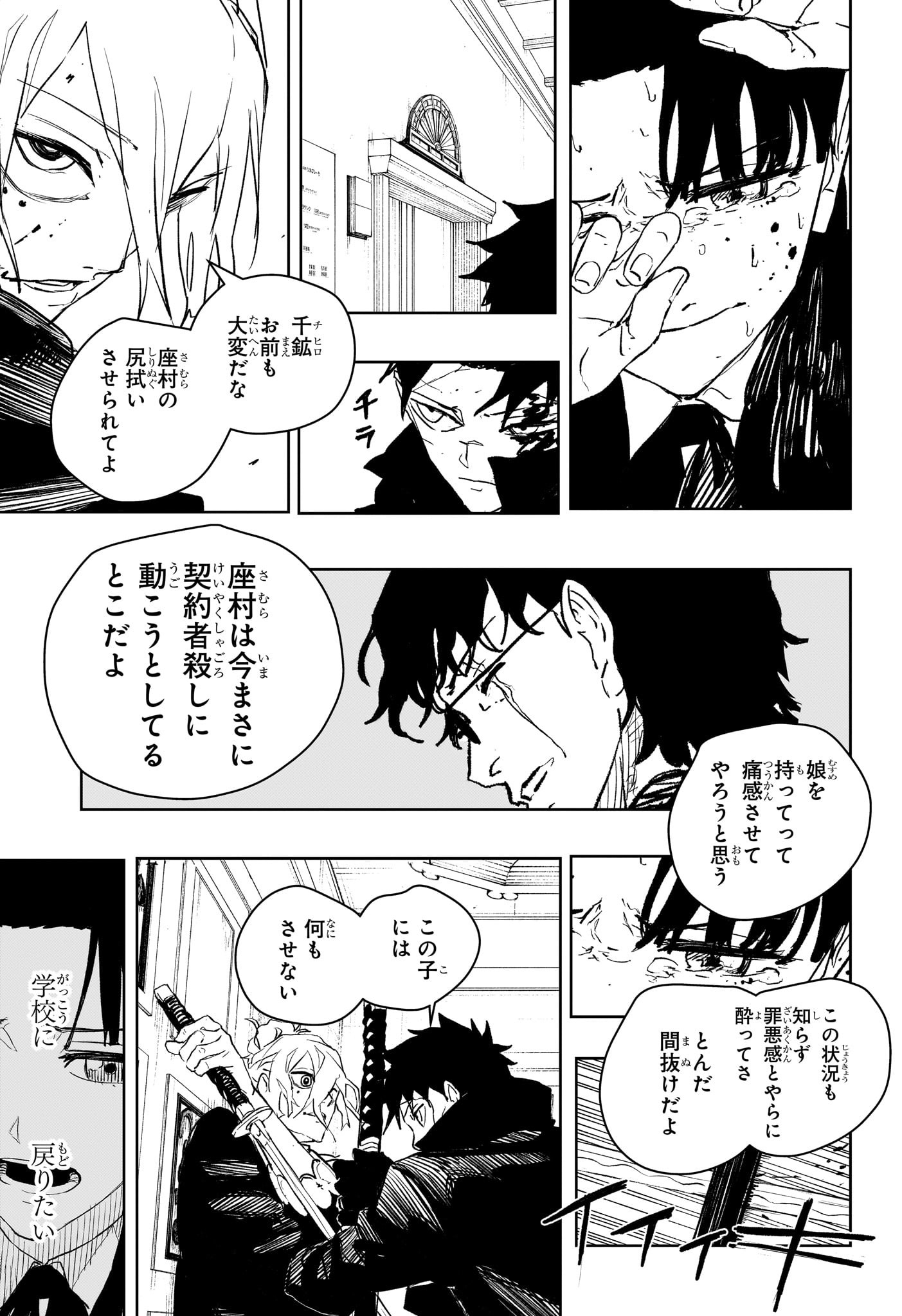 カグラバチ Chap 68 - Next Chap 69