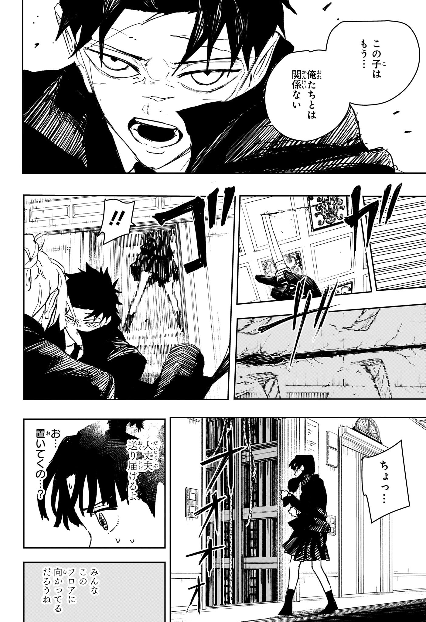 カグラバチ Chap 68 - Next Chap 69