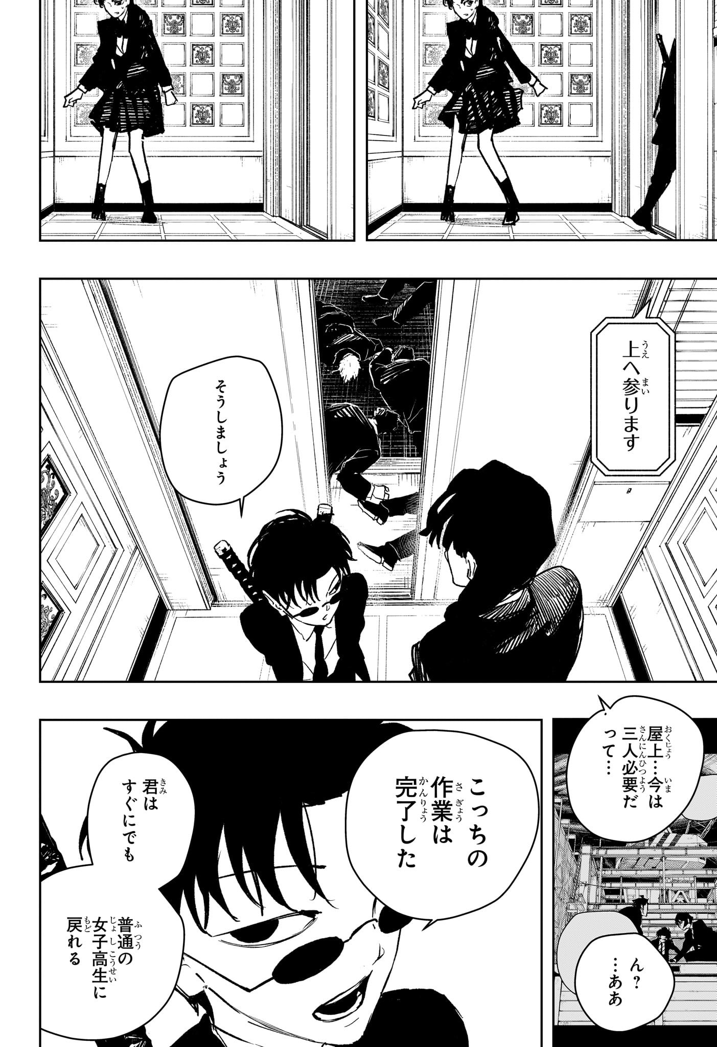 カグラバチ Chap 68 - Next Chap 69