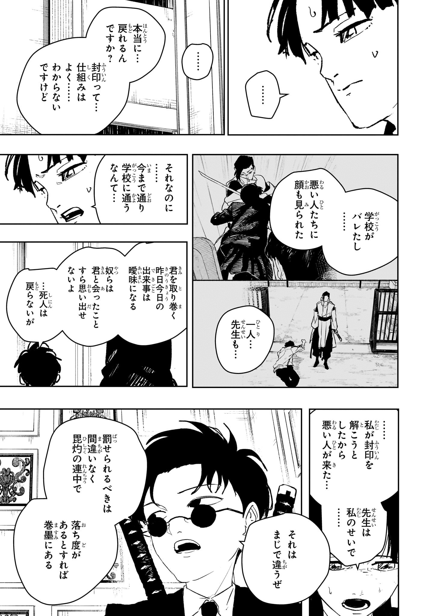 カグラバチ Chap 68 - Next Chap 69