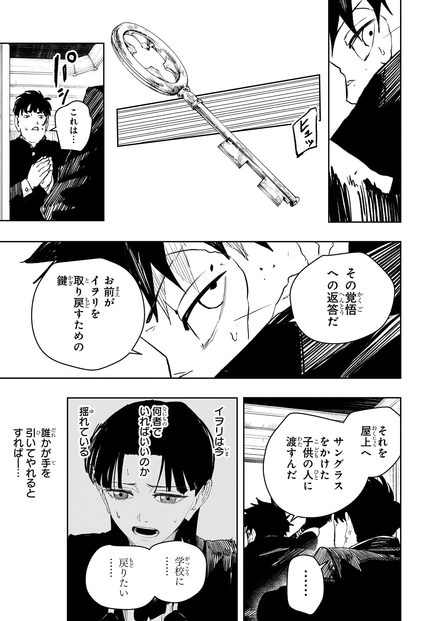 カグラバチ Chap 69 - Next Chap 70