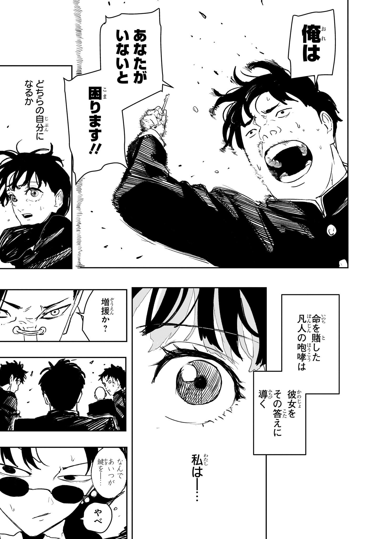 カグラバチ Chap 69 - Next Chap 70