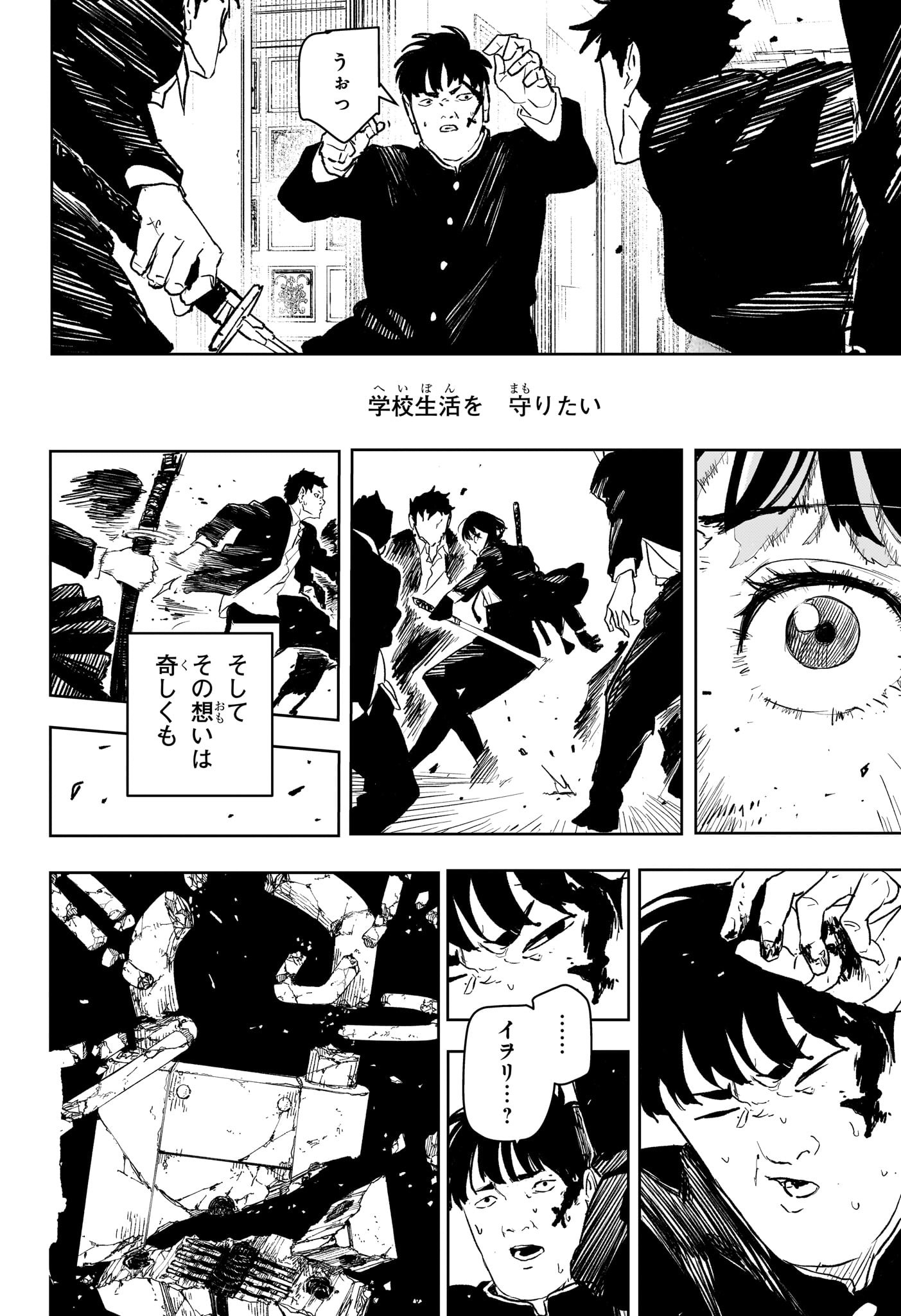 カグラバチ Chap 69 - Next Chap 70