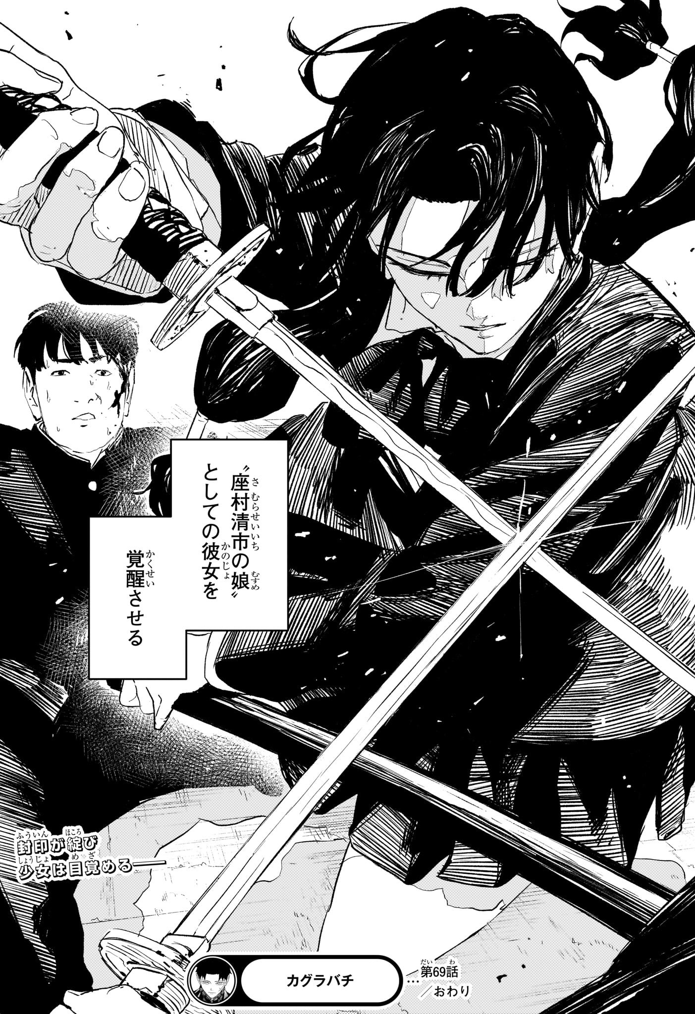 カグラバチ Chap 69 - Next Chap 70