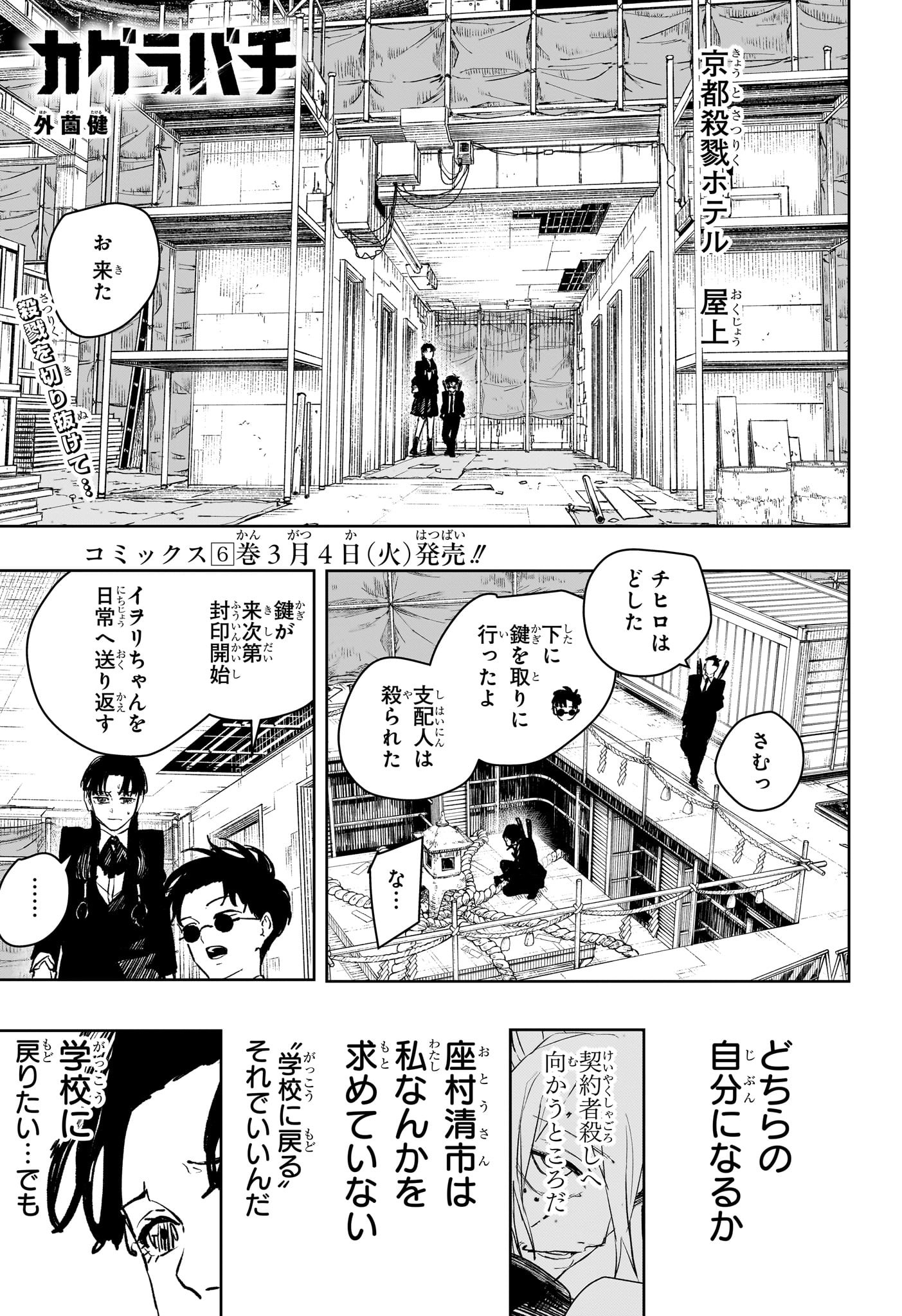 カグラバチ Chap 69 - Next Chap 70