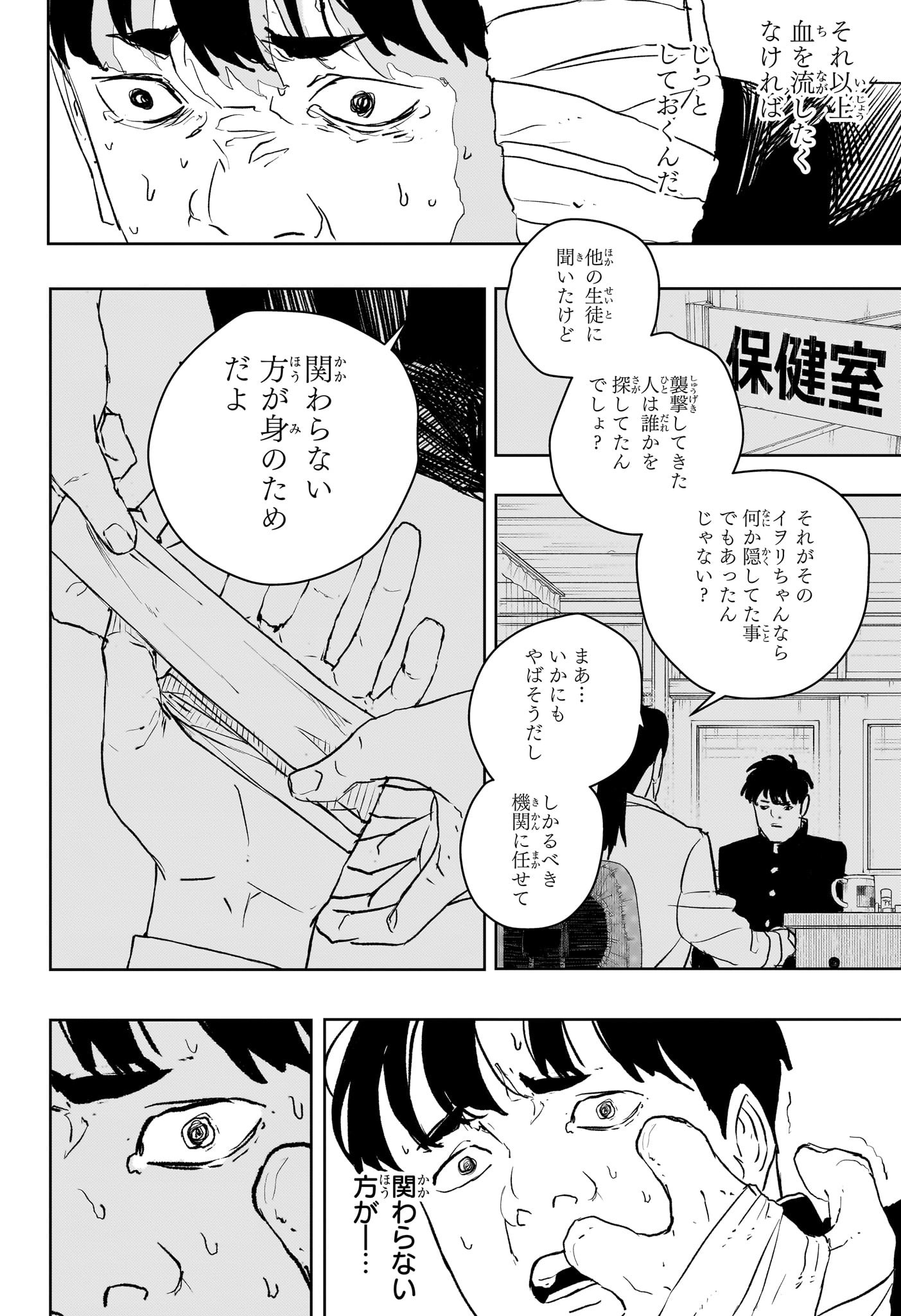 カグラバチ Chap 69 - Next Chap 70